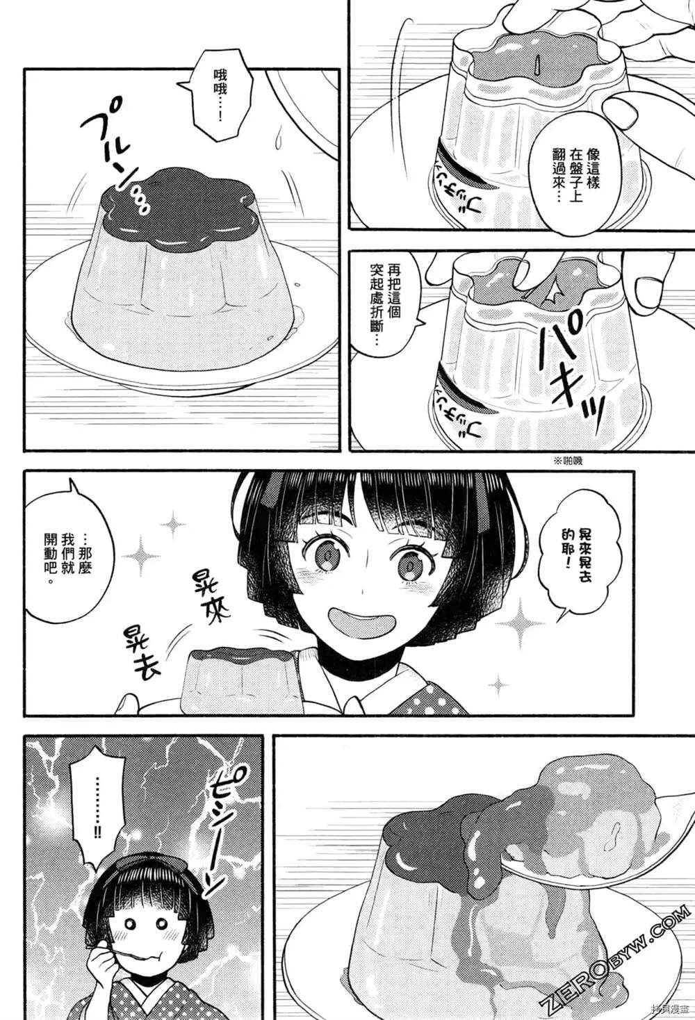 《座敷娘与料理人》漫画最新章节第1卷免费下拉式在线观看章节第【172】张图片