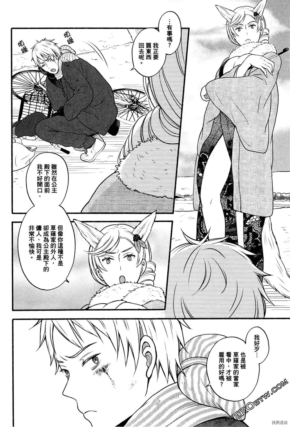 《座敷娘与料理人》漫画最新章节第1卷免费下拉式在线观看章节第【82】张图片