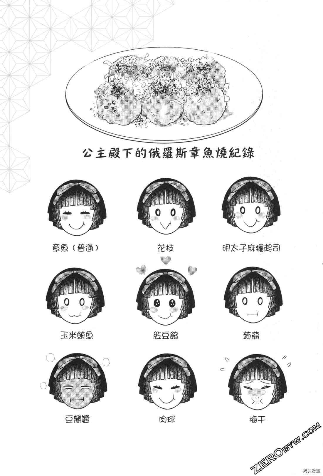 《座敷娘与料理人》漫画最新章节第2卷免费下拉式在线观看章节第【3】张图片