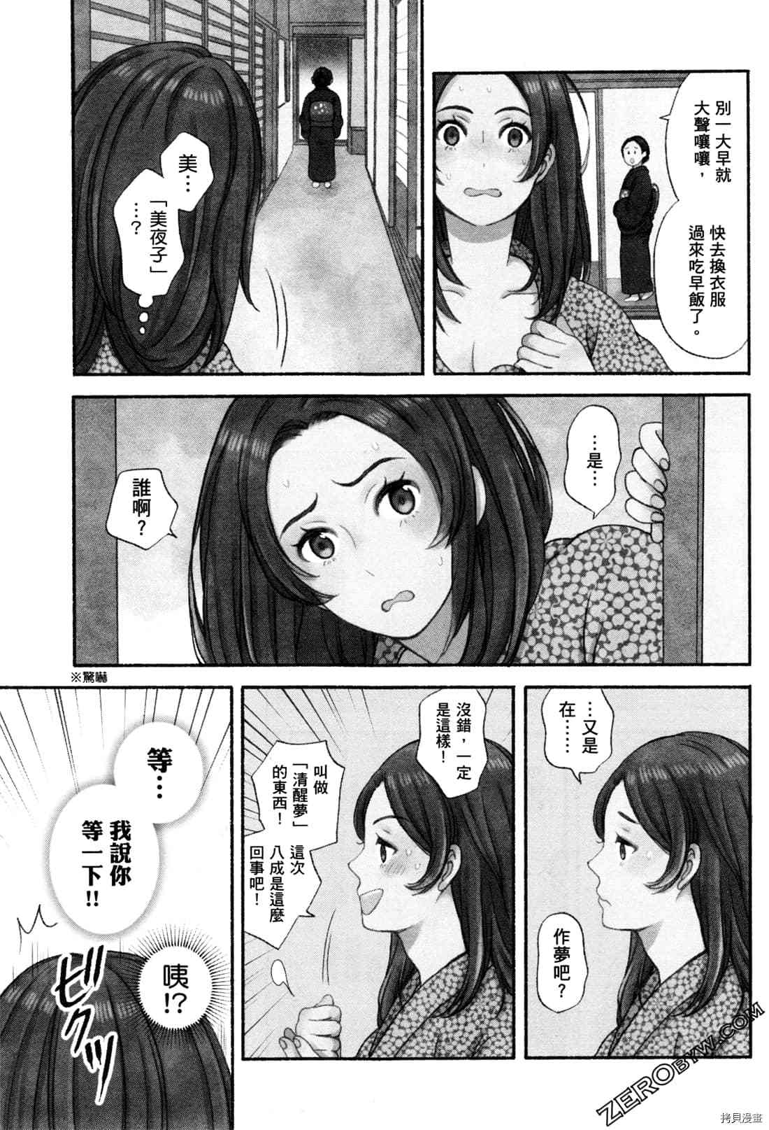 《座敷娘与料理人》漫画最新章节第2卷免费下拉式在线观看章节第【48】张图片