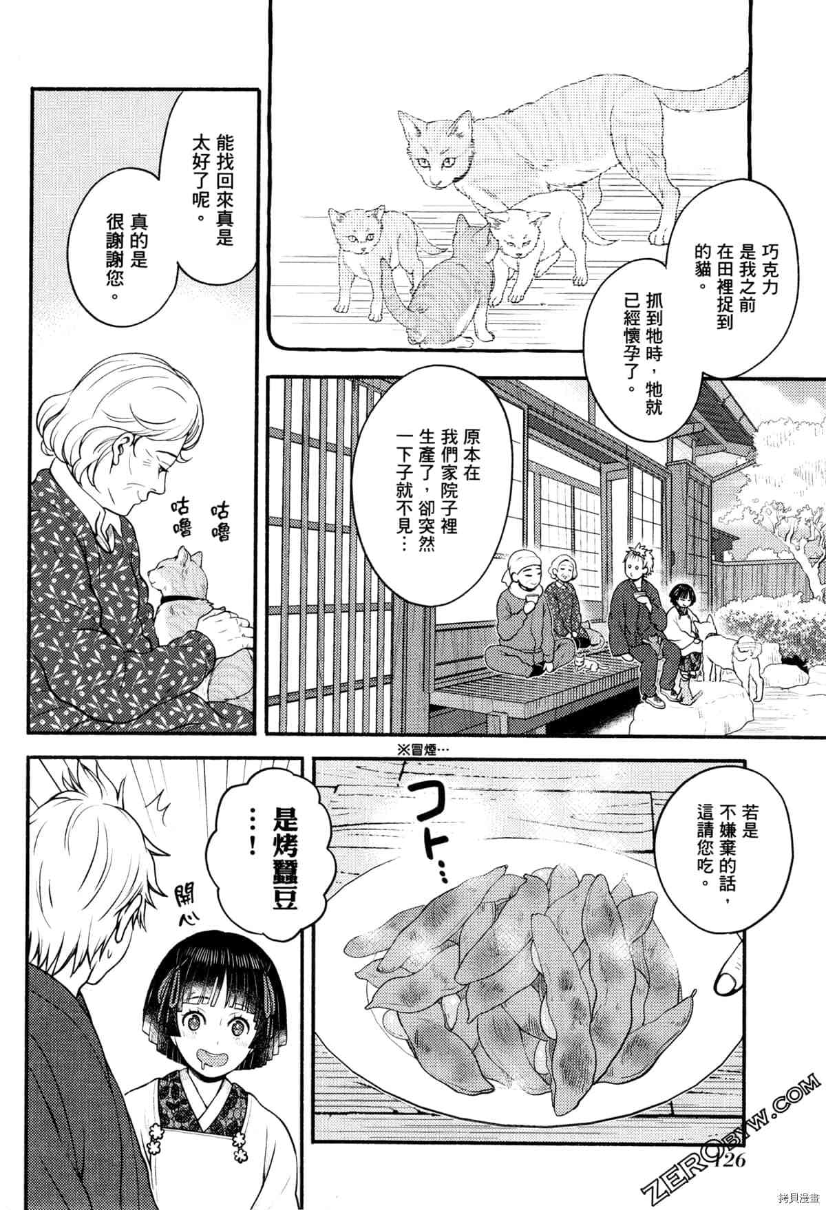《座敷娘与料理人》漫画最新章节第3卷免费下拉式在线观看章节第【130】张图片