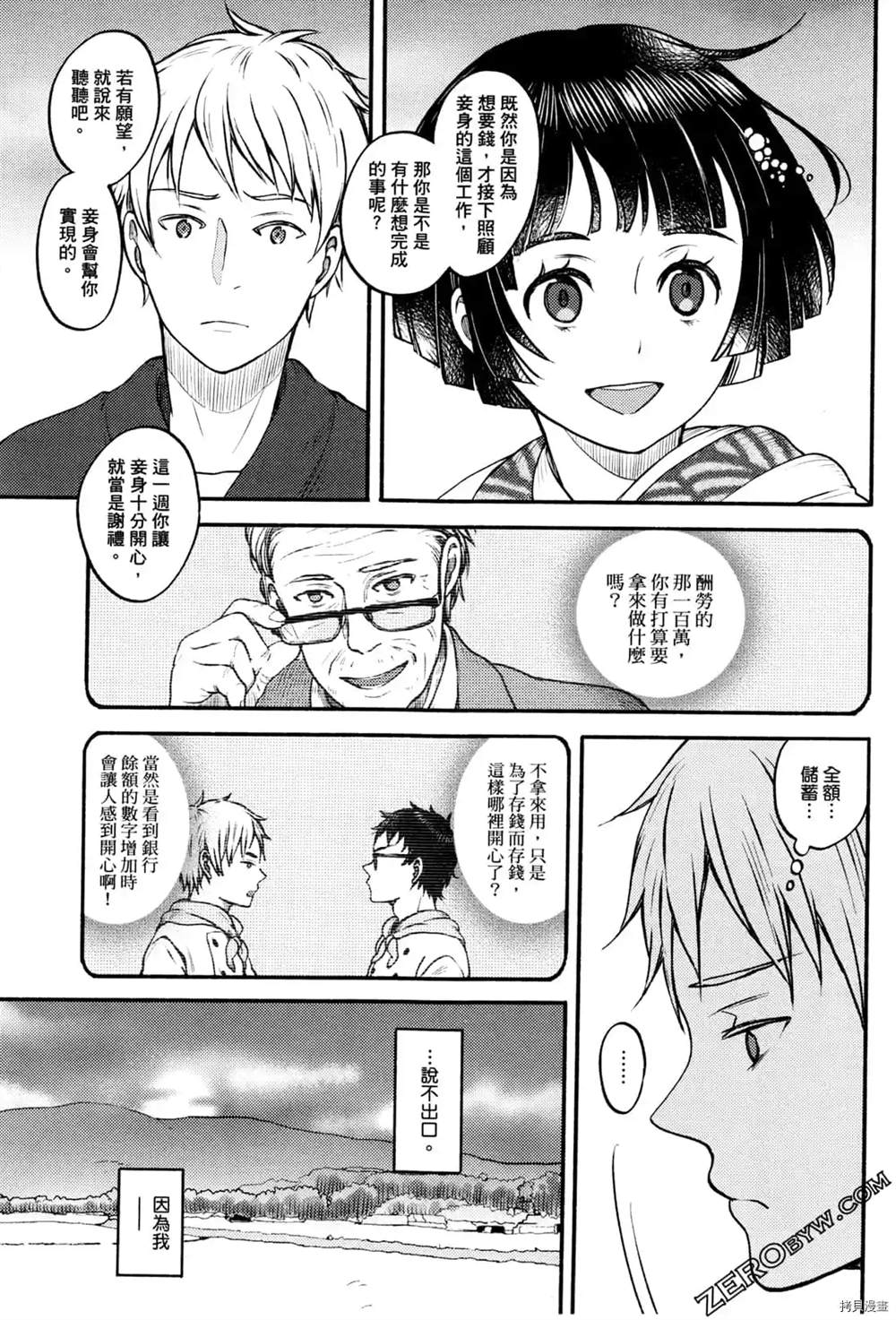 《座敷娘与料理人》漫画最新章节第1卷免费下拉式在线观看章节第【43】张图片