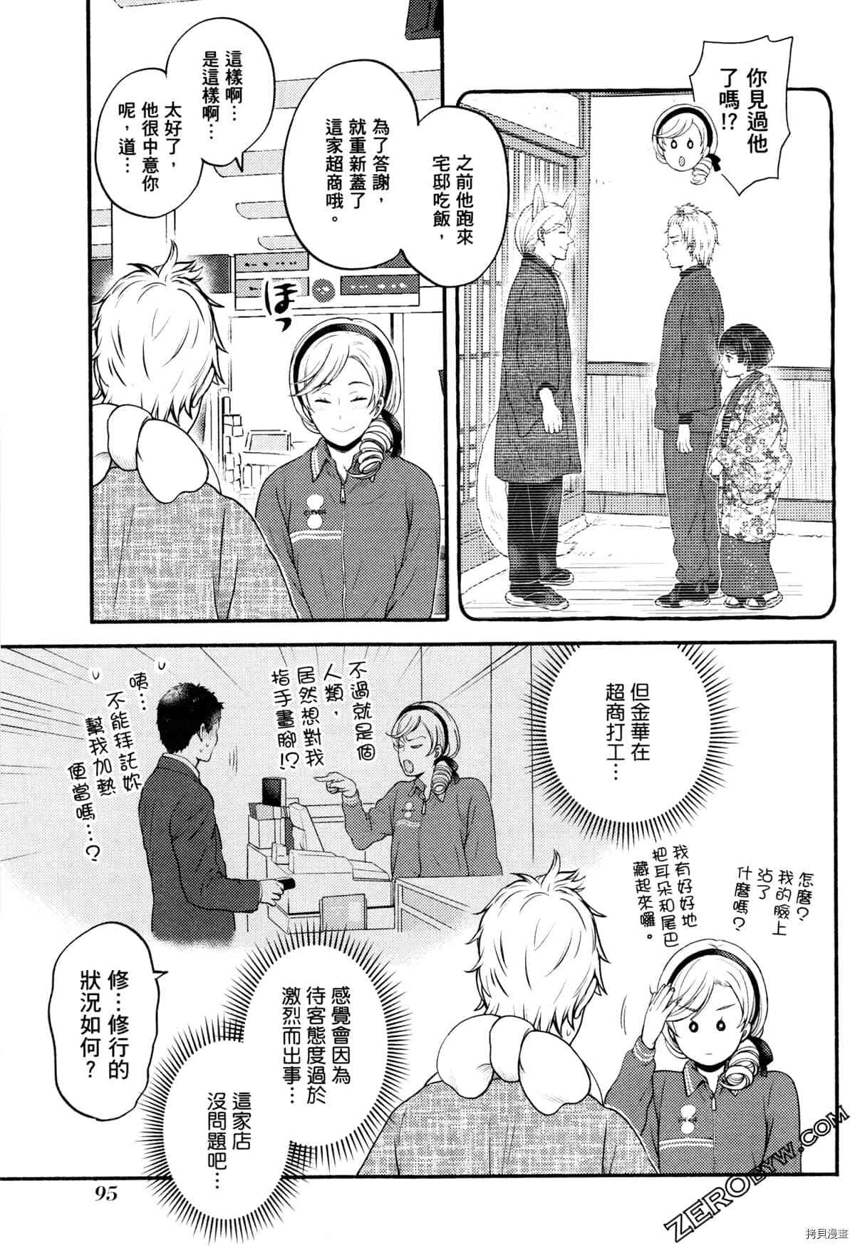 《座敷娘与料理人》漫画最新章节第3卷免费下拉式在线观看章节第【99】张图片