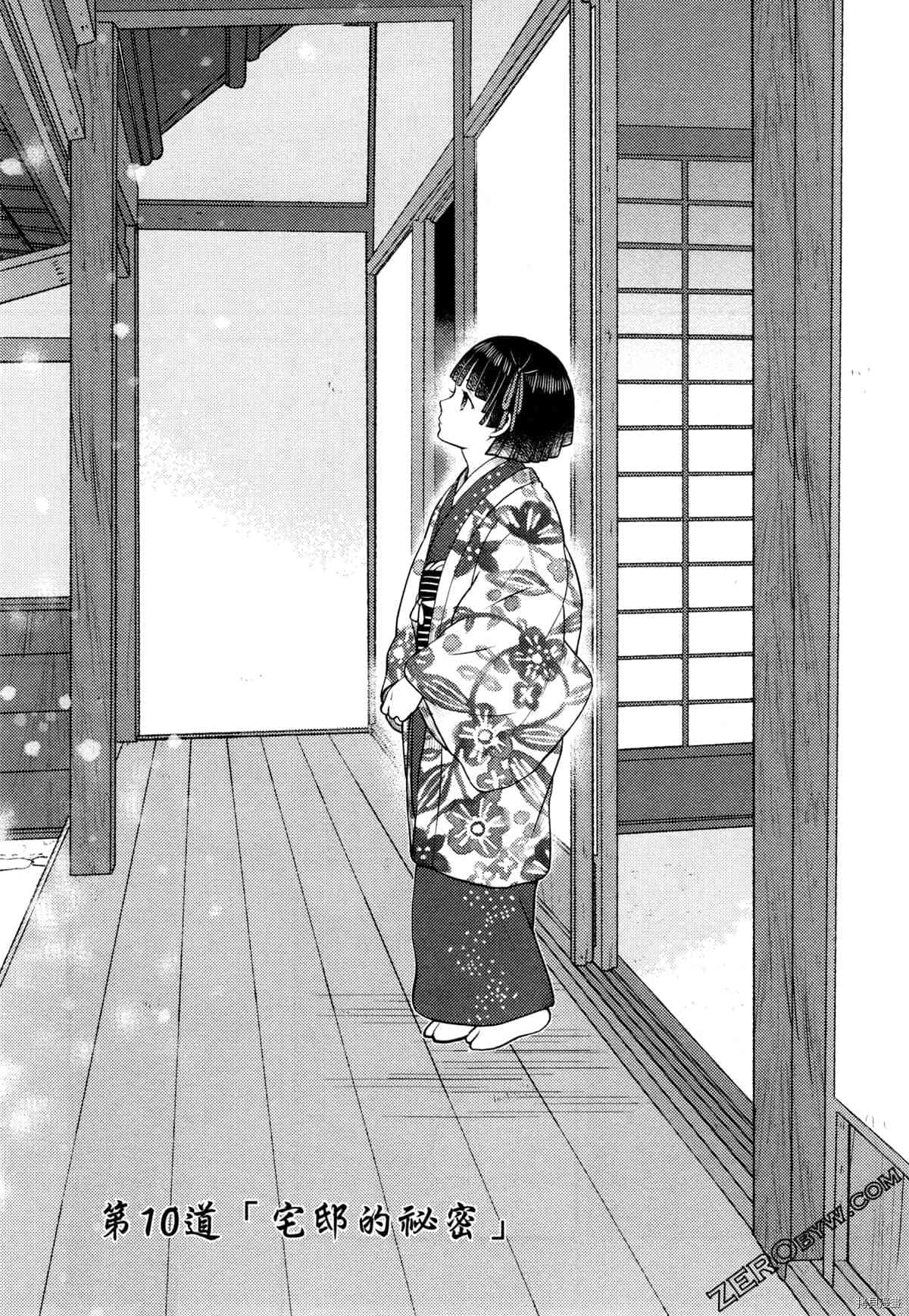 《座敷娘与料理人》漫画最新章节第3卷免费下拉式在线观看章节第【7】张图片