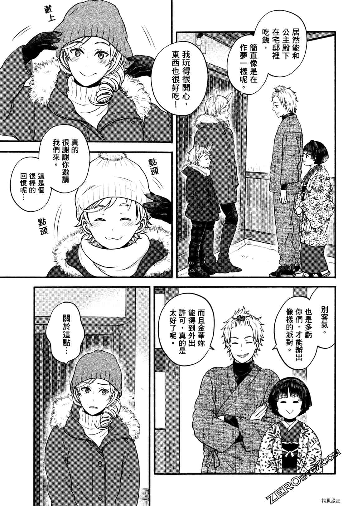 《座敷娘与料理人》漫画最新章节第2卷免费下拉式在线观看章节第【186】张图片