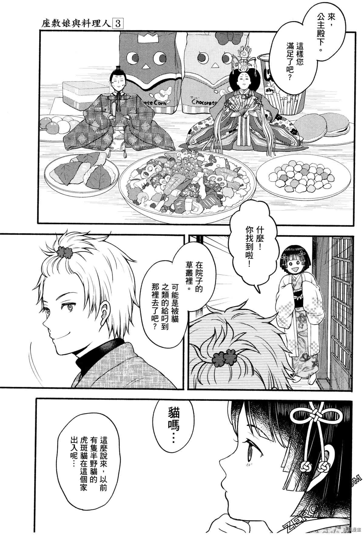 《座敷娘与料理人》漫画最新章节第3卷免费下拉式在线观看章节第【109】张图片