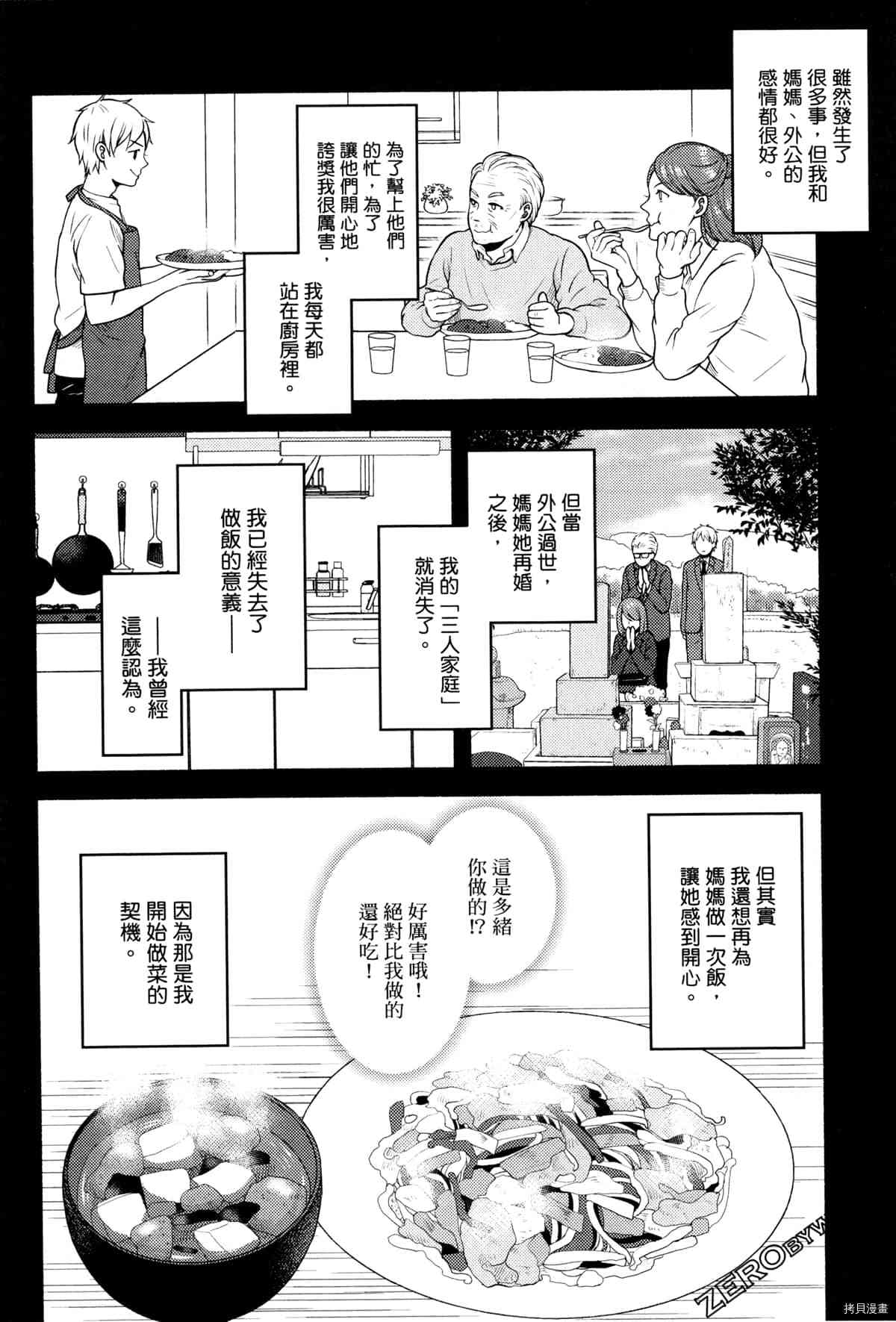 《座敷娘与料理人》漫画最新章节第3卷免费下拉式在线观看章节第【200】张图片