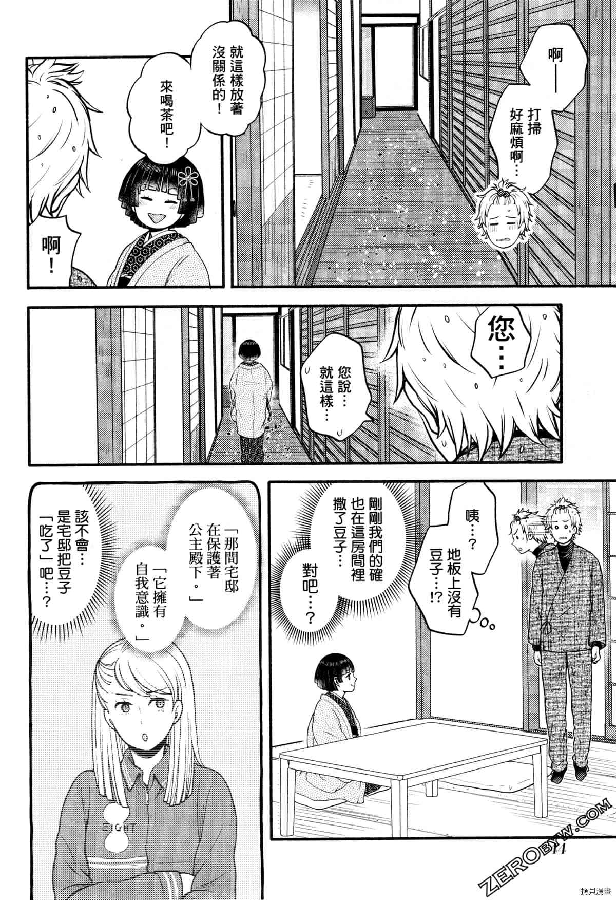 《座敷娘与料理人》漫画最新章节第3卷免费下拉式在线观看章节第【48】张图片
