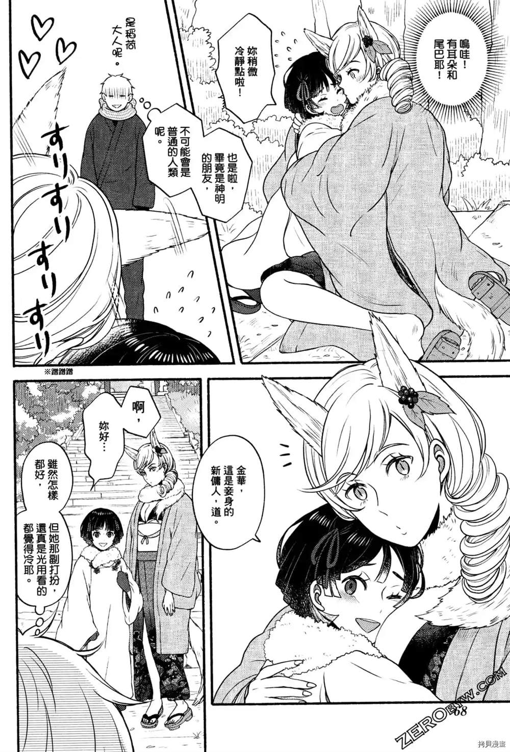 《座敷娘与料理人》漫画最新章节第1卷免费下拉式在线观看章节第【70】张图片