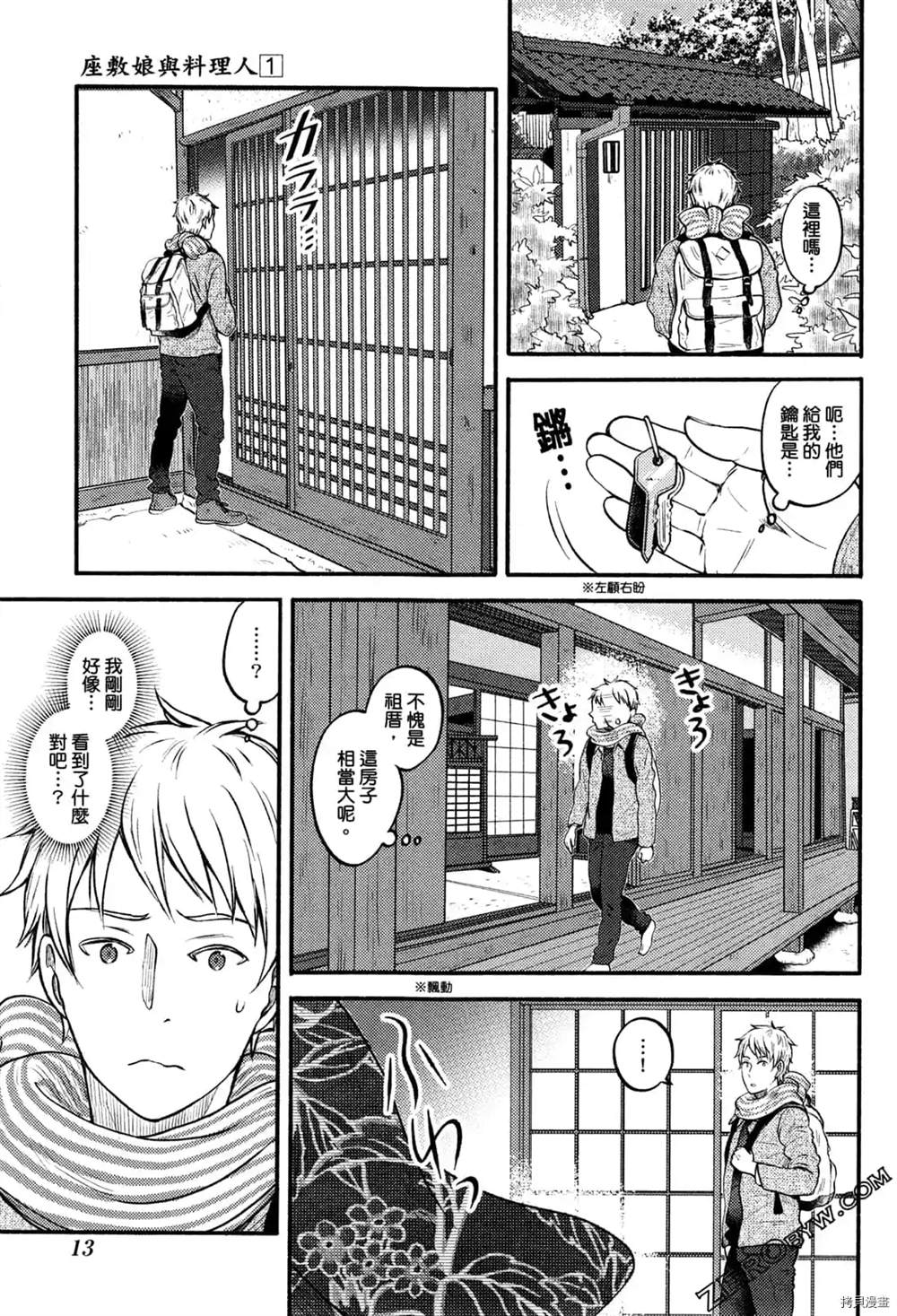 《座敷娘与料理人》漫画最新章节第1卷免费下拉式在线观看章节第【15】张图片