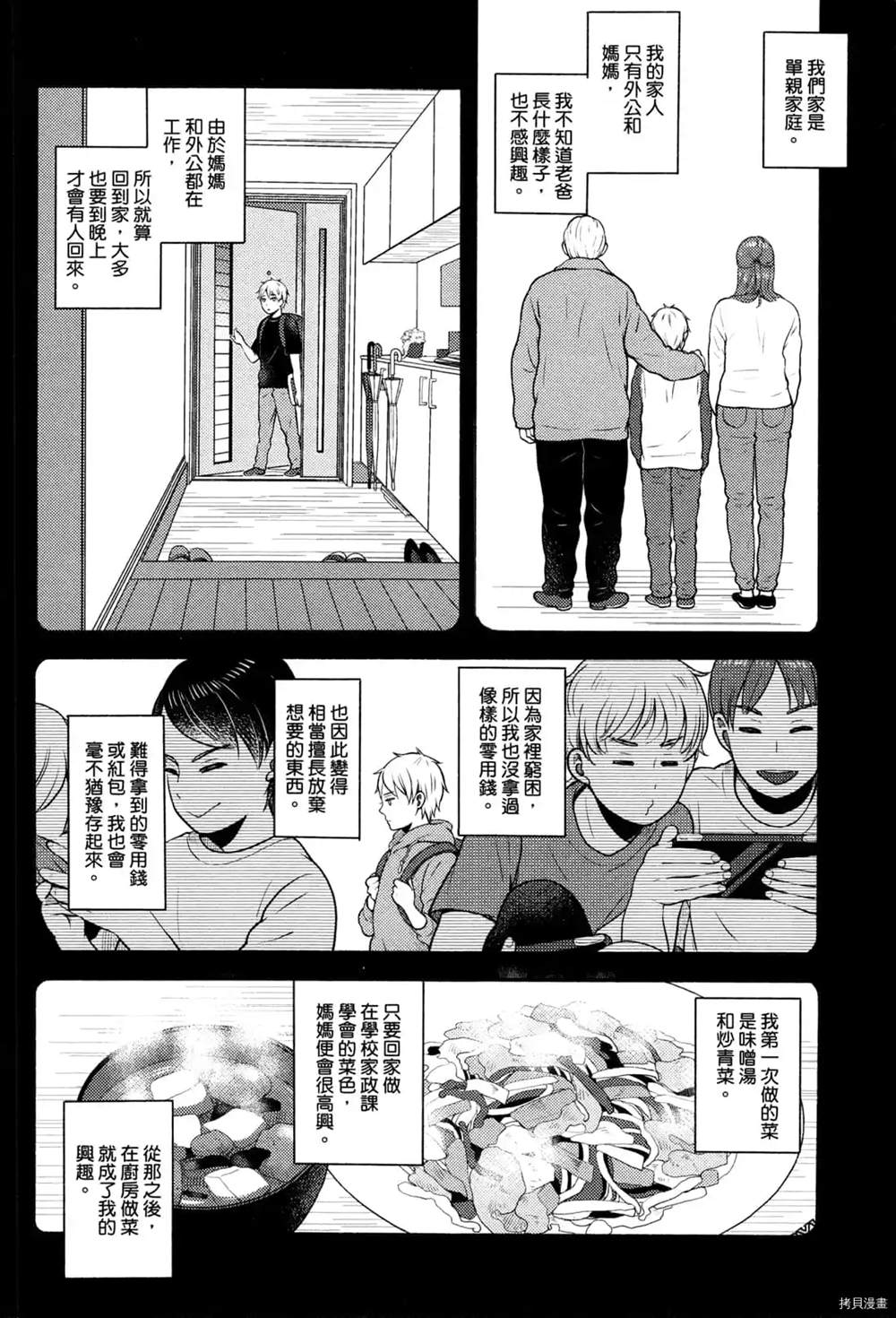 《座敷娘与料理人》漫画最新章节第1卷免费下拉式在线观看章节第【62】张图片