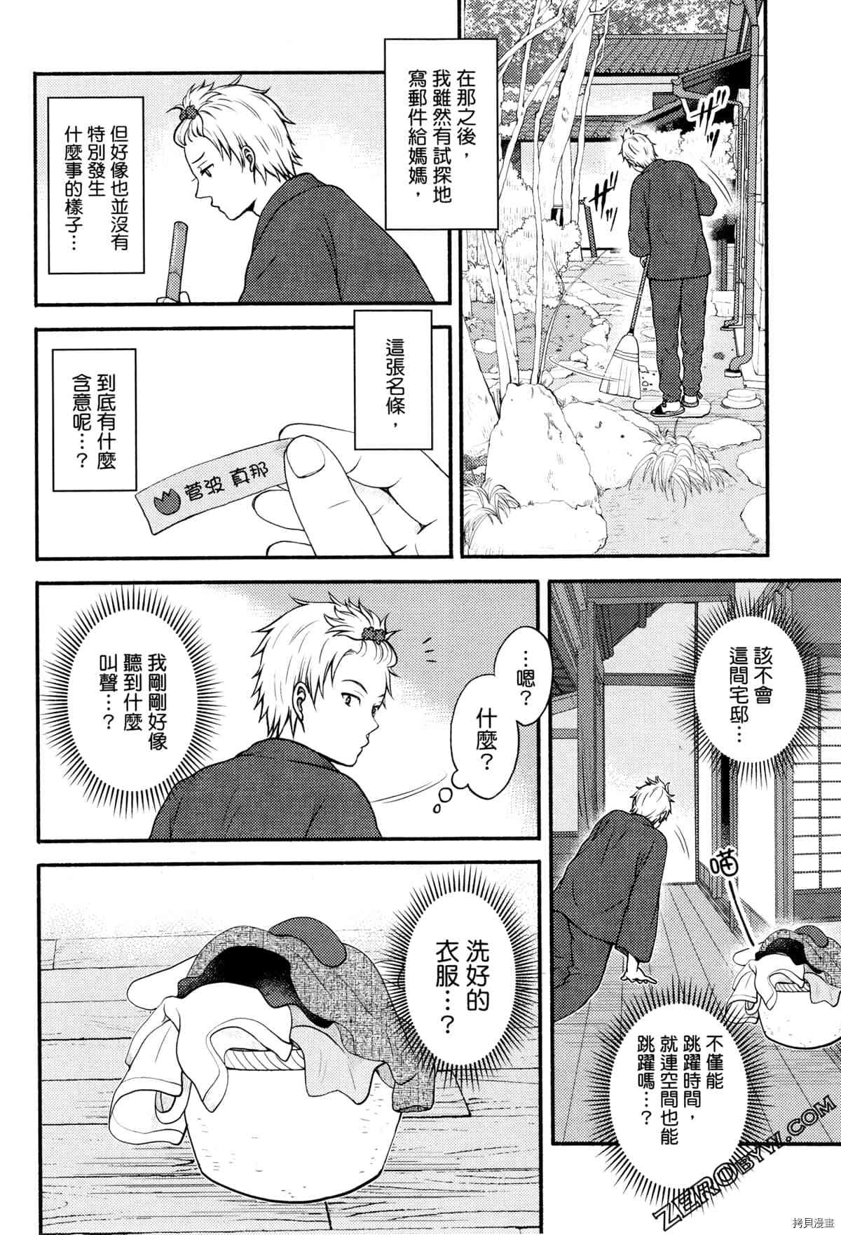 《座敷娘与料理人》漫画最新章节第3卷免费下拉式在线观看章节第【116】张图片