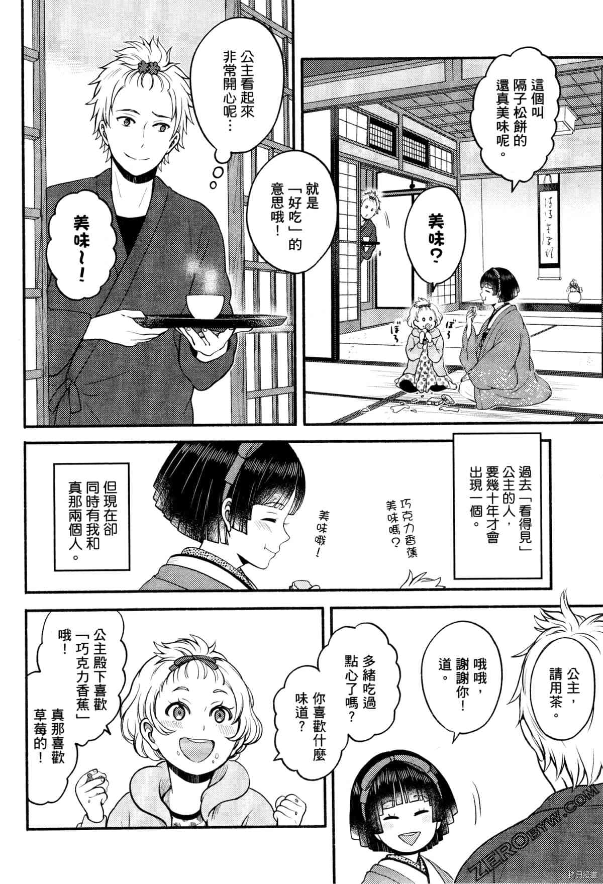 《座敷娘与料理人》漫画最新章节第3卷免费下拉式在线观看章节第【146】张图片