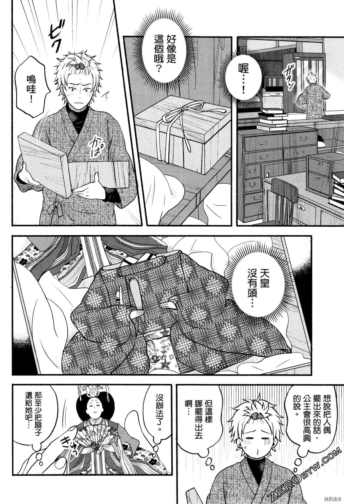 《座敷娘与料理人》漫画最新章节第3卷免费下拉式在线观看章节第【88】张图片