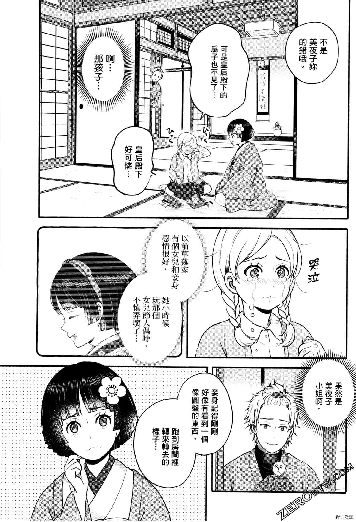 《座敷娘与料理人》漫画最新章节第3卷免费下拉式在线观看章节第【105】张图片
