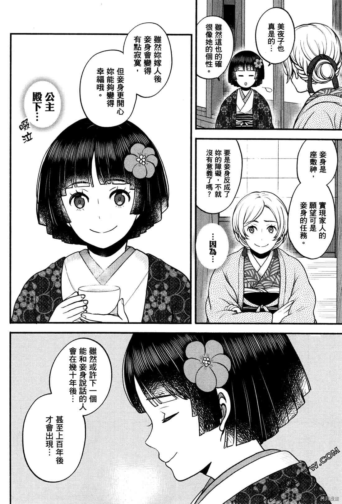 《座敷娘与料理人》漫画最新章节第2卷免费下拉式在线观看章节第【133】张图片