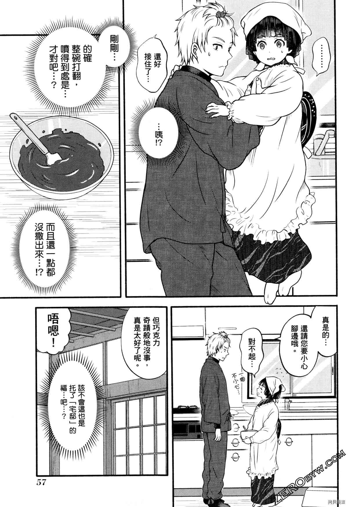 《座敷娘与料理人》漫画最新章节第3卷免费下拉式在线观看章节第【61】张图片