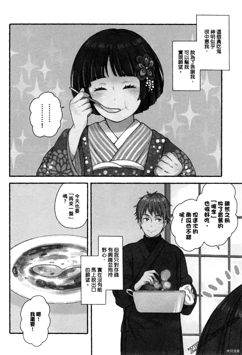 《座敷娘与料理人》漫画最新章节第1卷免费下拉式在线观看章节第【56】张图片