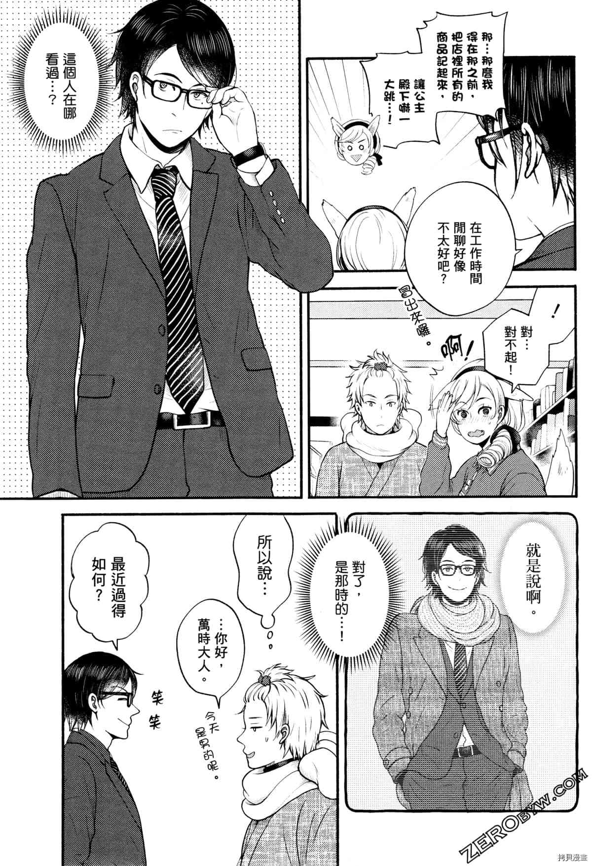 《座敷娘与料理人》漫画最新章节第3卷免费下拉式在线观看章节第【101】张图片