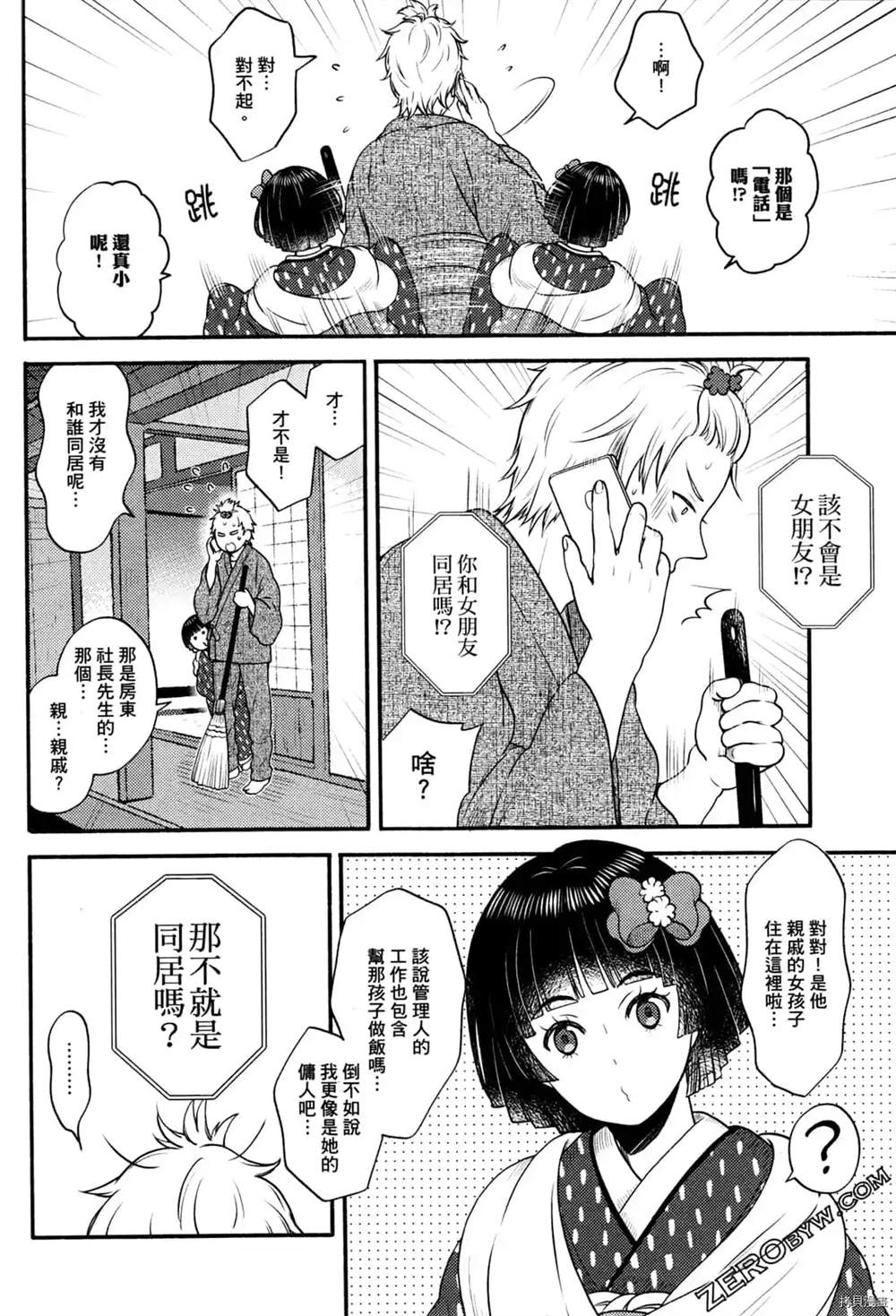 《座敷娘与料理人》漫画最新章节第1卷免费下拉式在线观看章节第【106】张图片