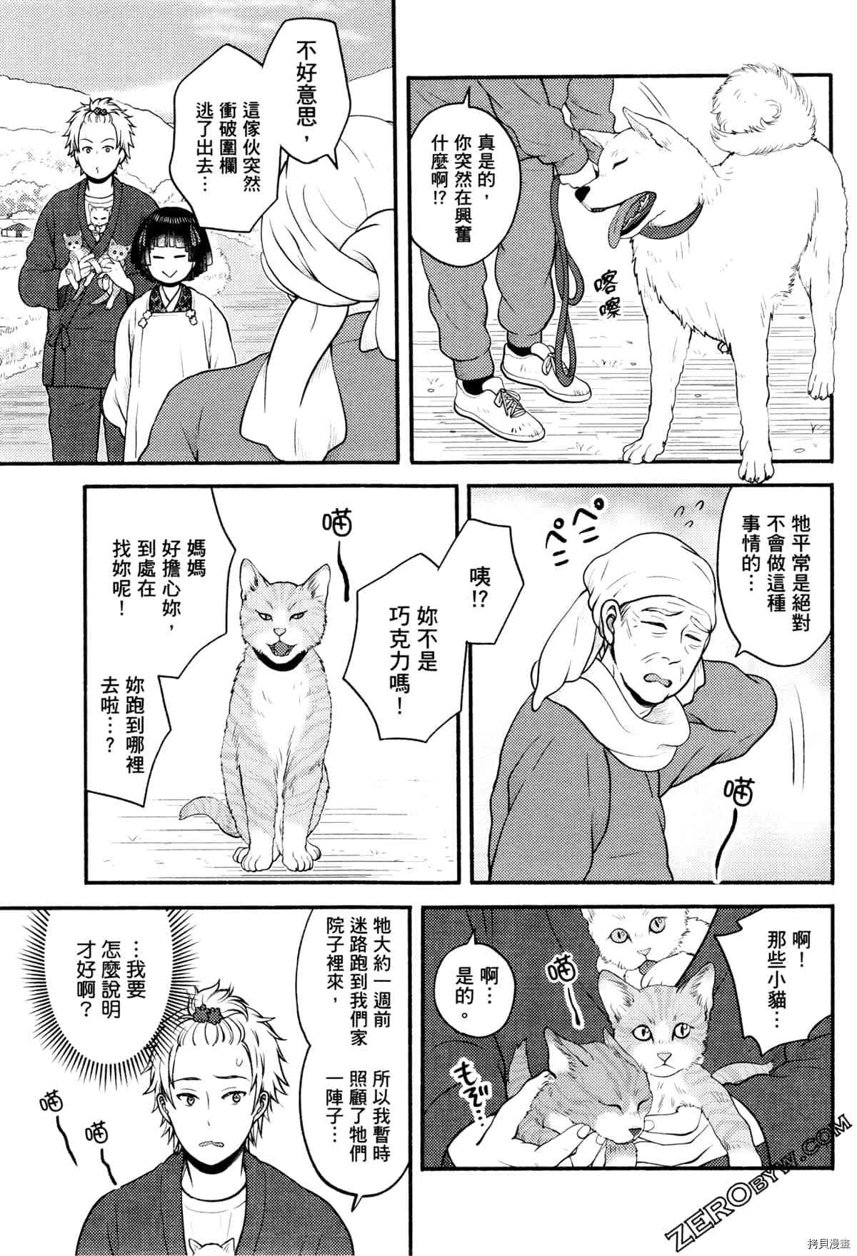 《座敷娘与料理人》漫画最新章节第3卷免费下拉式在线观看章节第【127】张图片