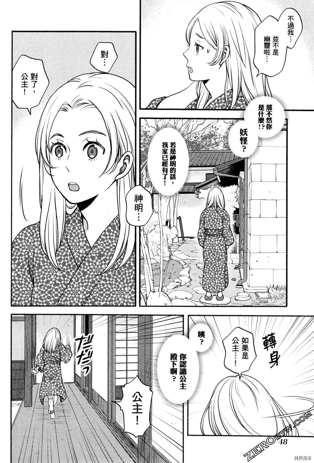 《座敷娘与料理人》漫画最新章节第2卷免费下拉式在线观看章节第【51】张图片