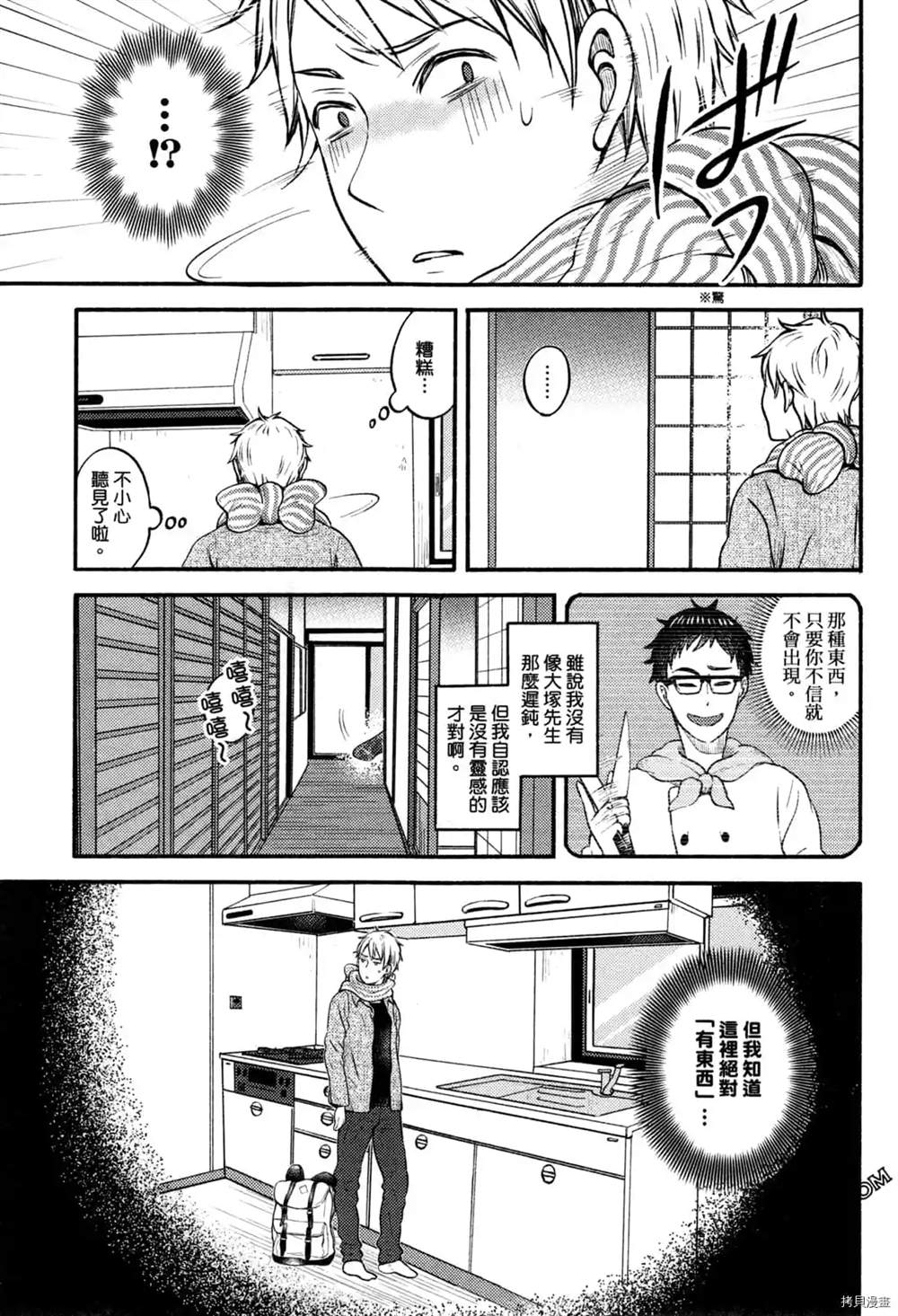 《座敷娘与料理人》漫画最新章节第1卷免费下拉式在线观看章节第【17】张图片