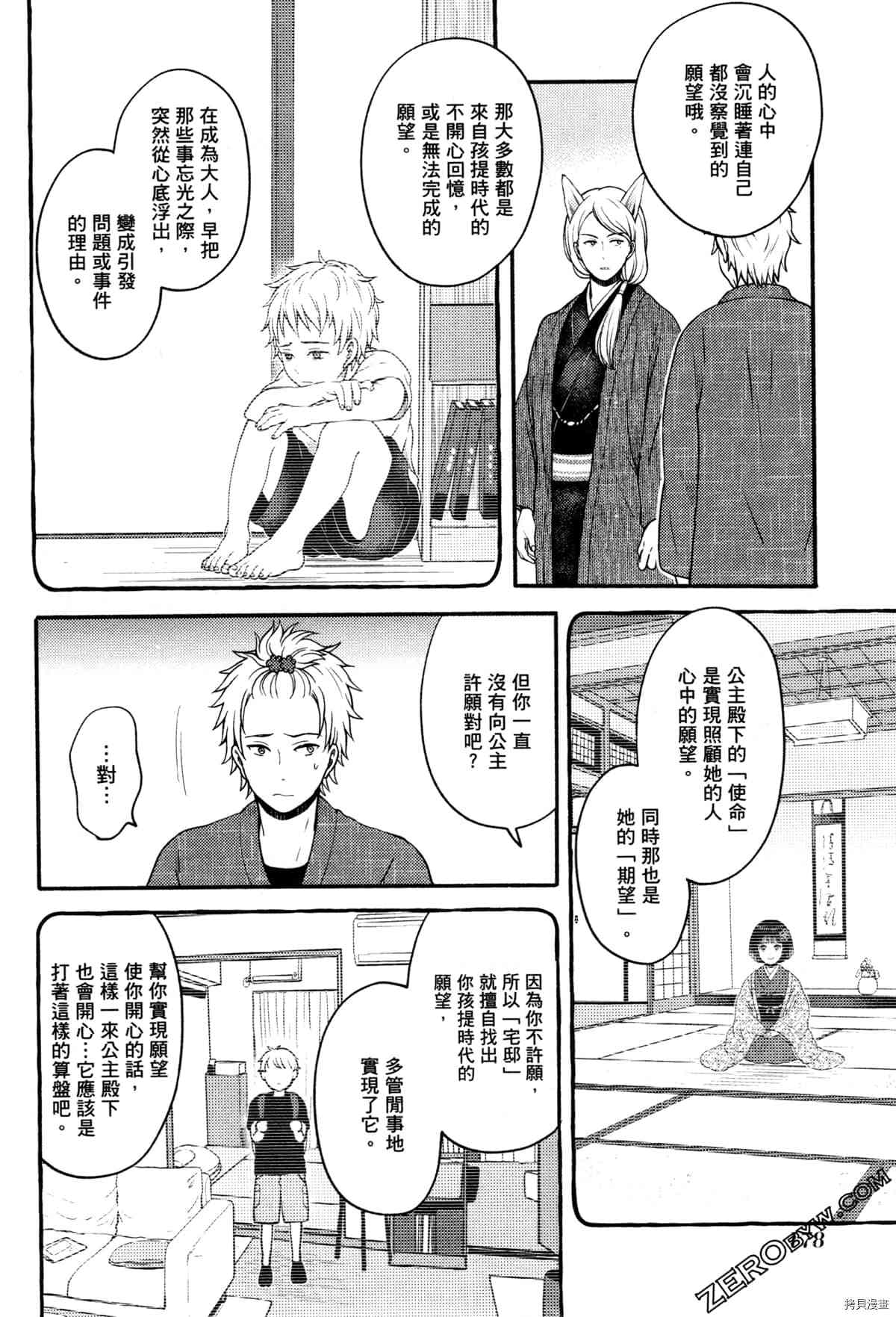 《座敷娘与料理人》漫画最新章节第3卷免费下拉式在线观看章节第【182】张图片