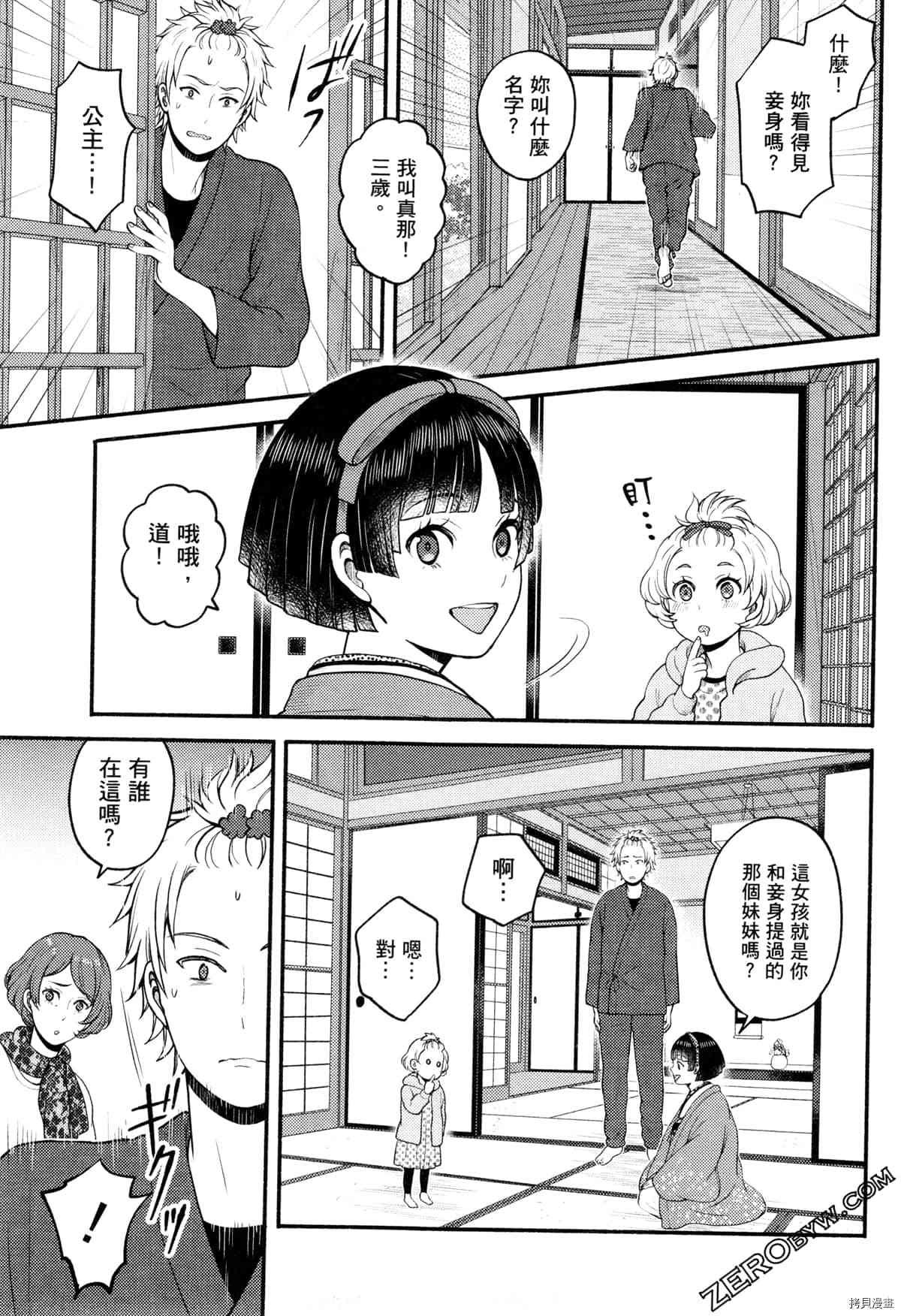 《座敷娘与料理人》漫画最新章节第3卷免费下拉式在线观看章节第【141】张图片