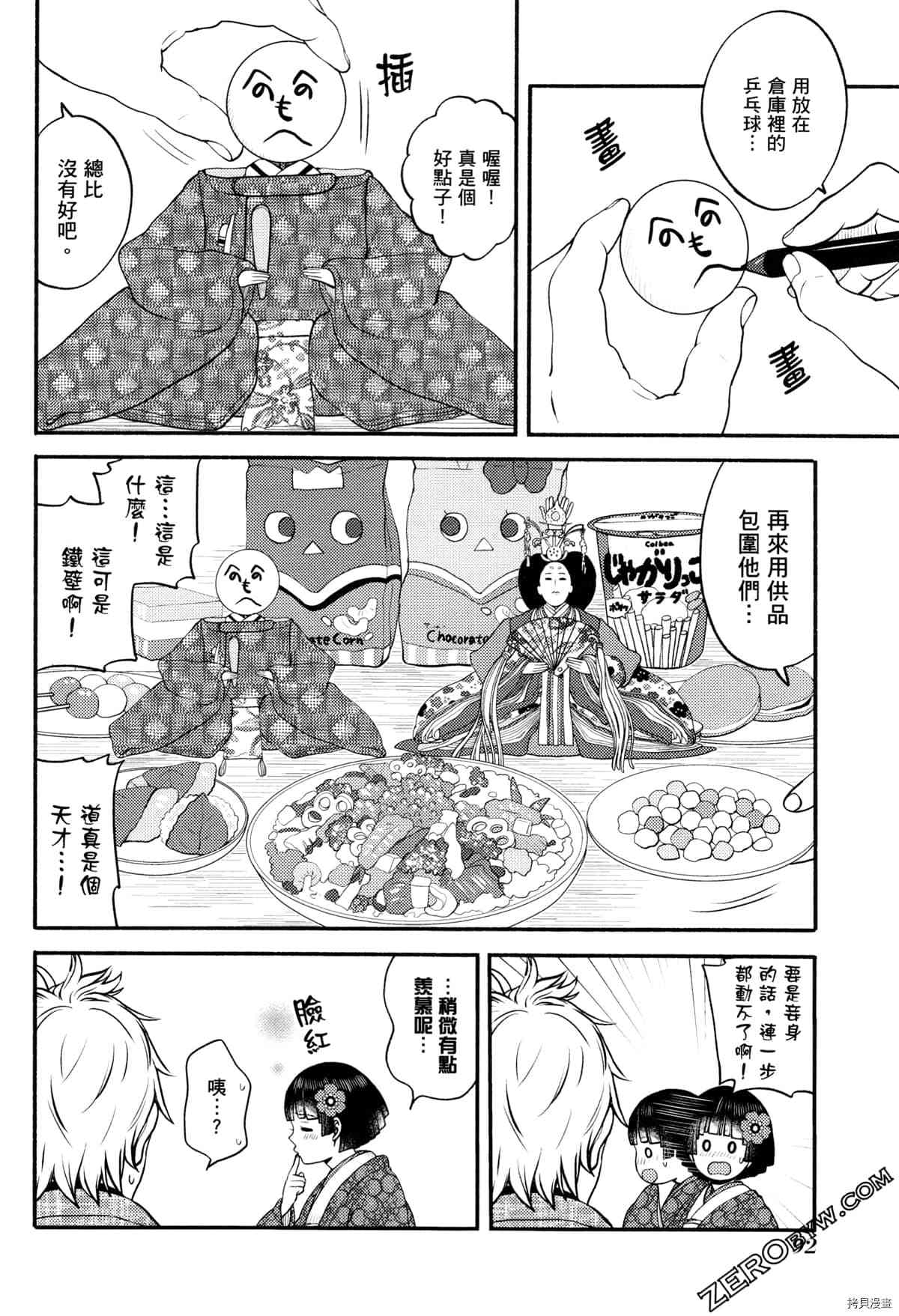 《座敷娘与料理人》漫画最新章节第3卷免费下拉式在线观看章节第【96】张图片