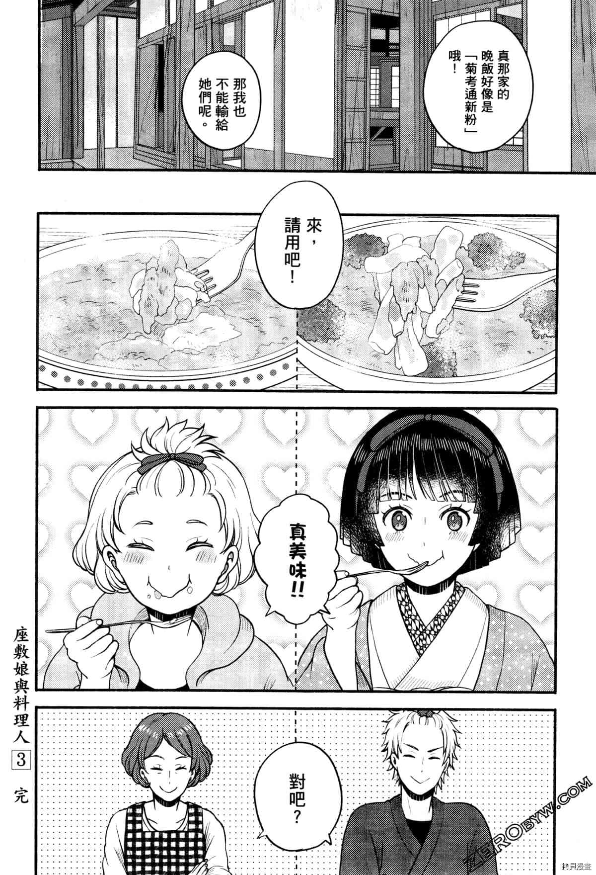 《座敷娘与料理人》漫画最新章节第3卷免费下拉式在线观看章节第【206】张图片