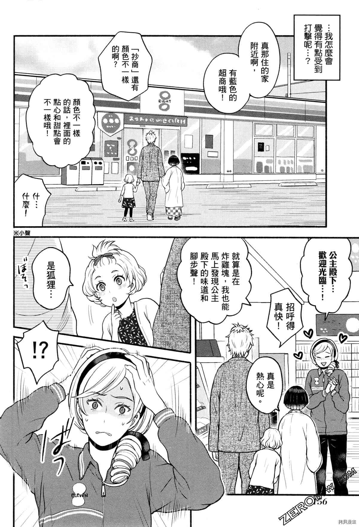 《座敷娘与料理人》漫画最新章节第3卷免费下拉式在线观看章节第【160】张图片