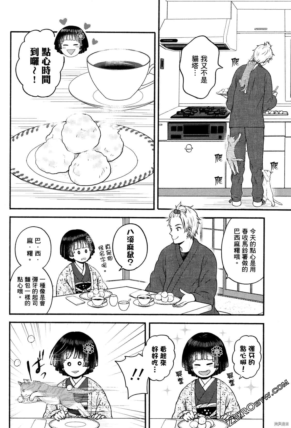 《座敷娘与料理人》漫画最新章节第3卷免费下拉式在线观看章节第【120】张图片