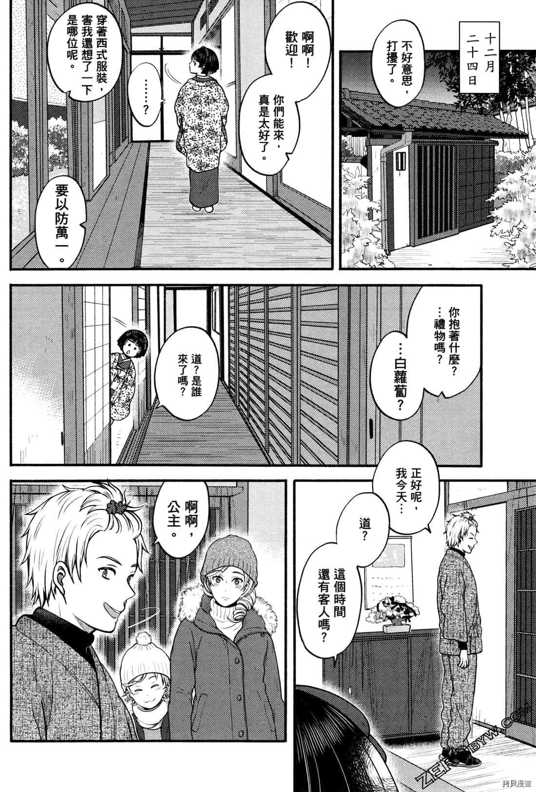 《座敷娘与料理人》漫画最新章节第2卷免费下拉式在线观看章节第【169】张图片