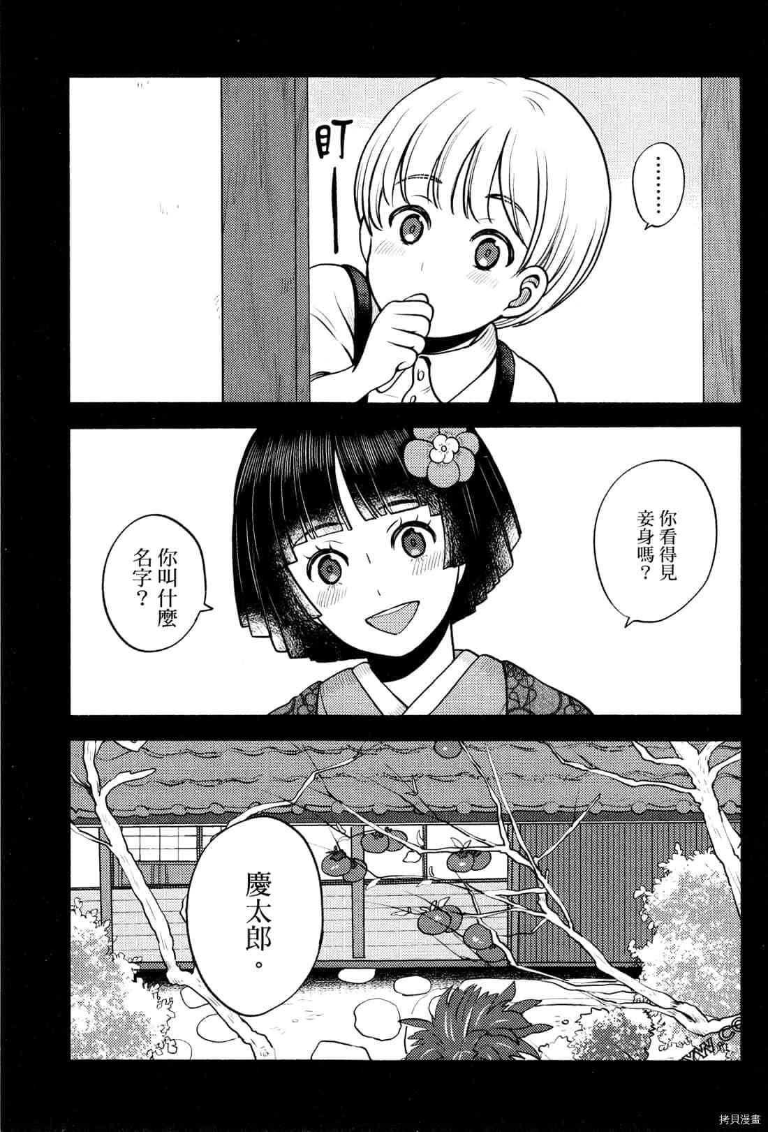 《座敷娘与料理人》漫画最新章节第2卷免费下拉式在线观看章节第【152】张图片