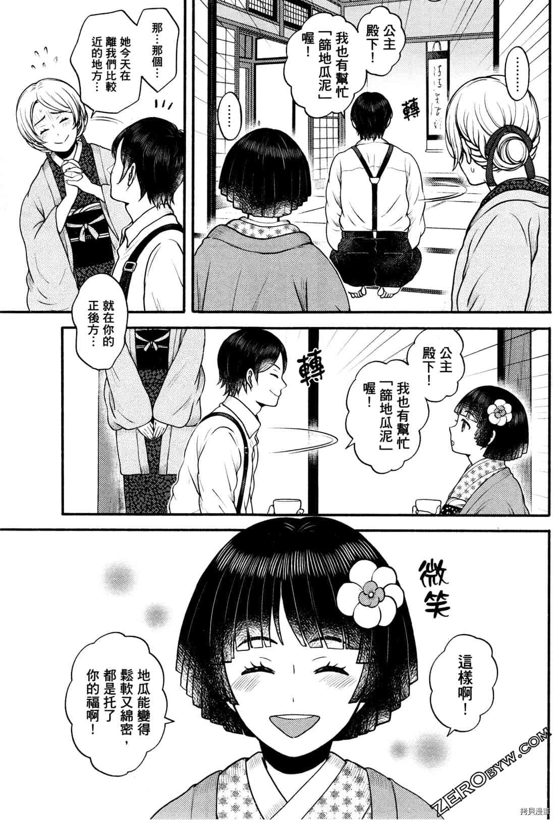 《座敷娘与料理人》漫画最新章节第2卷免费下拉式在线观看章节第【102】张图片