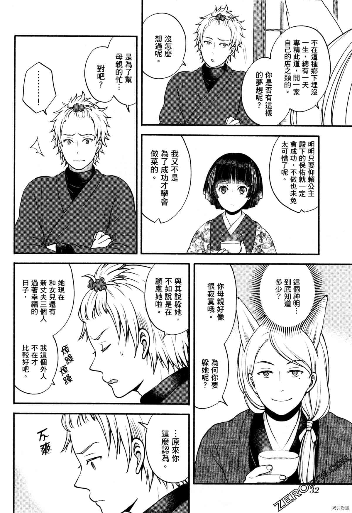 《座敷娘与料理人》漫画最新章节第3卷免费下拉式在线观看章节第【36】张图片