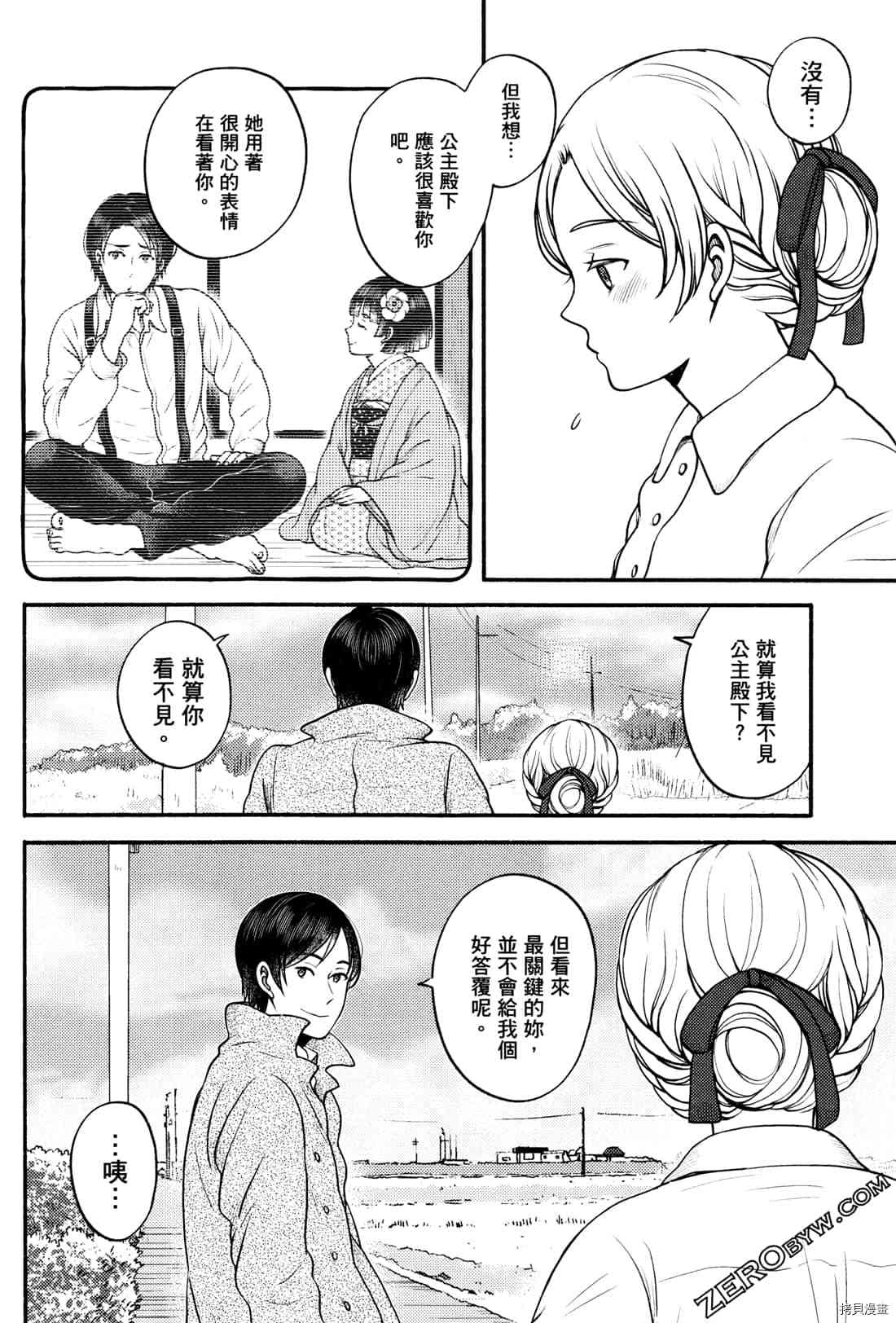 《座敷娘与料理人》漫画最新章节第2卷免费下拉式在线观看章节第【123】张图片