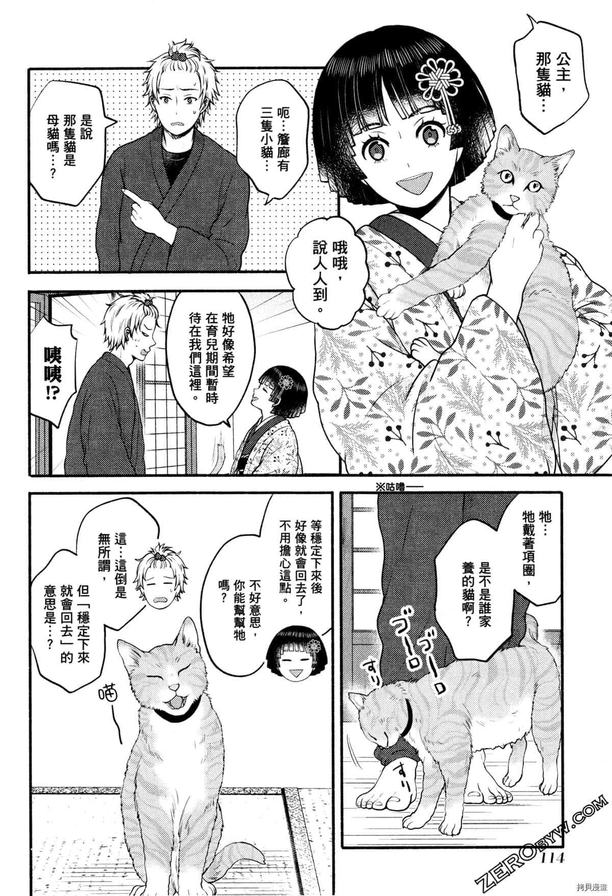 《座敷娘与料理人》漫画最新章节第3卷免费下拉式在线观看章节第【118】张图片