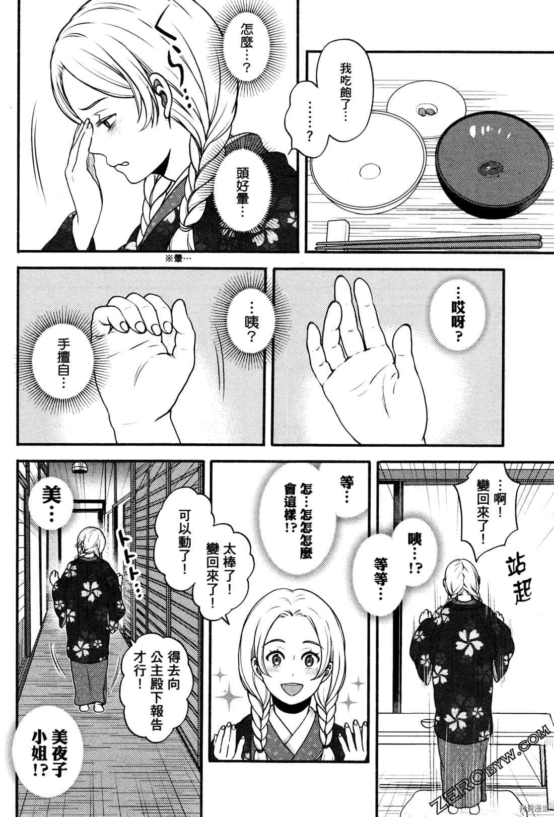 《座敷娘与料理人》漫画最新章节第2卷免费下拉式在线观看章节第【61】张图片