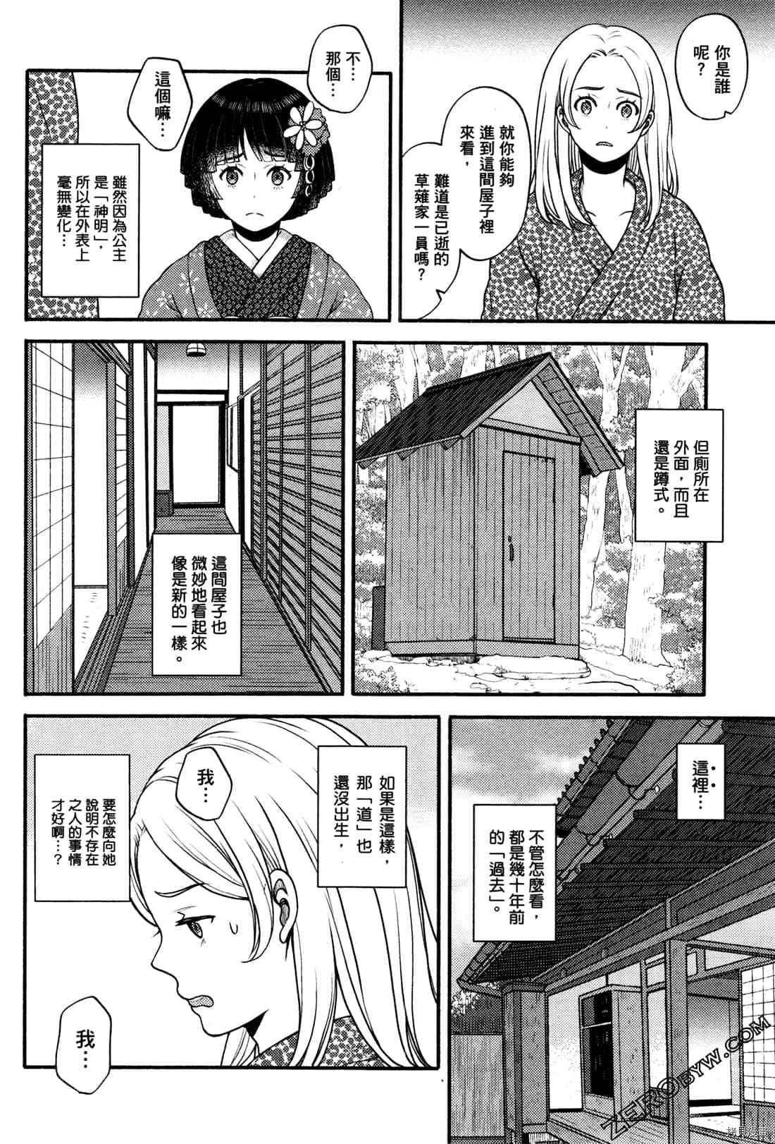 《座敷娘与料理人》漫画最新章节第2卷免费下拉式在线观看章节第【53】张图片