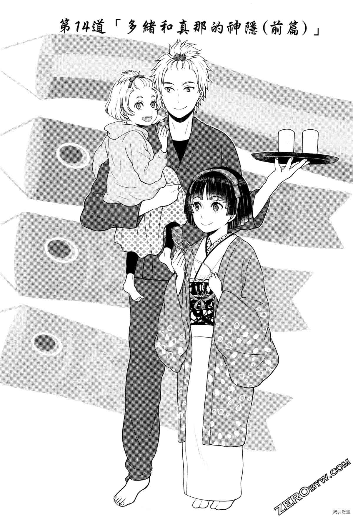 《座敷娘与料理人》漫画最新章节第3卷免费下拉式在线观看章节第【137】张图片