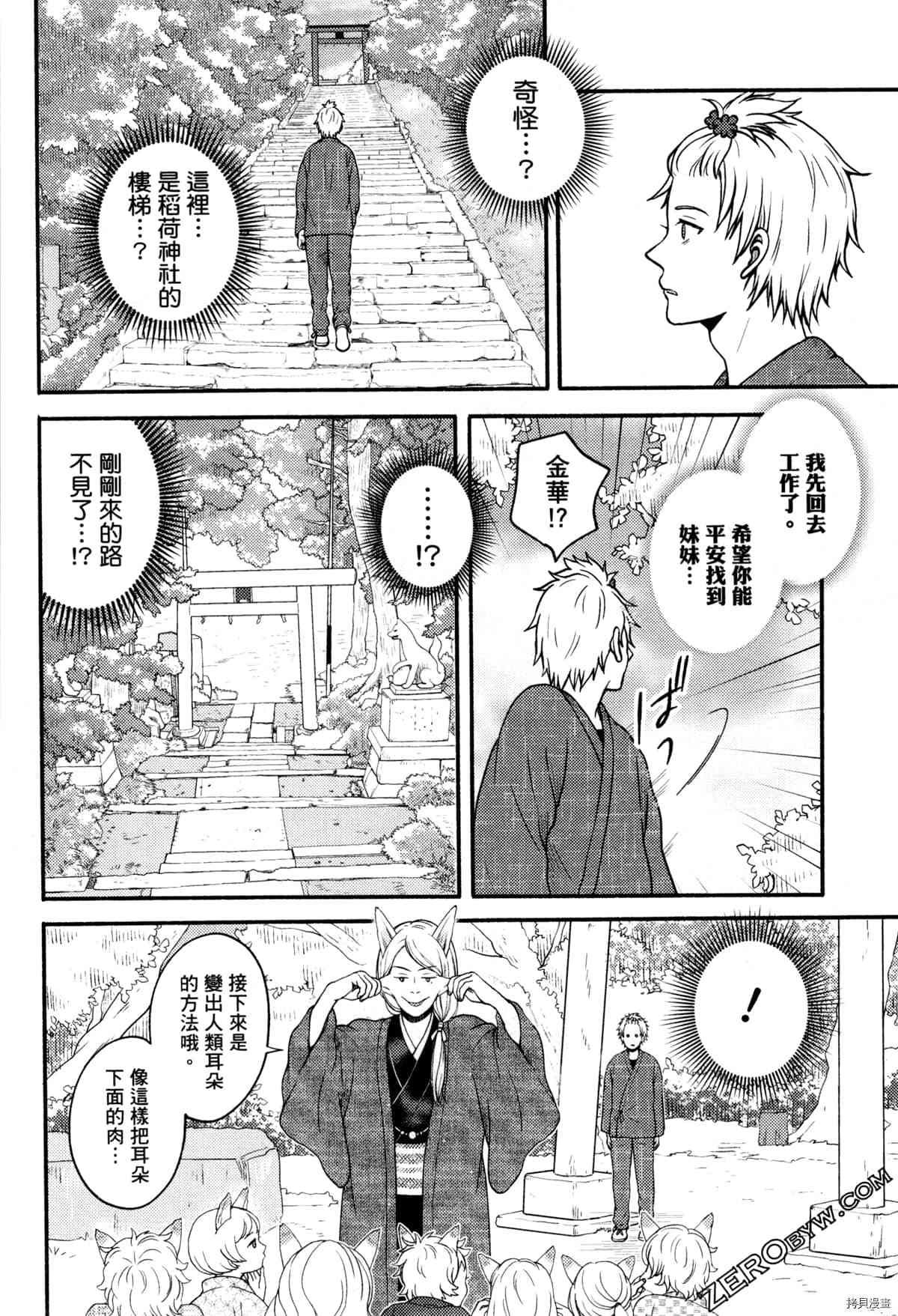 《座敷娘与料理人》漫画最新章节第3卷免费下拉式在线观看章节第【178】张图片