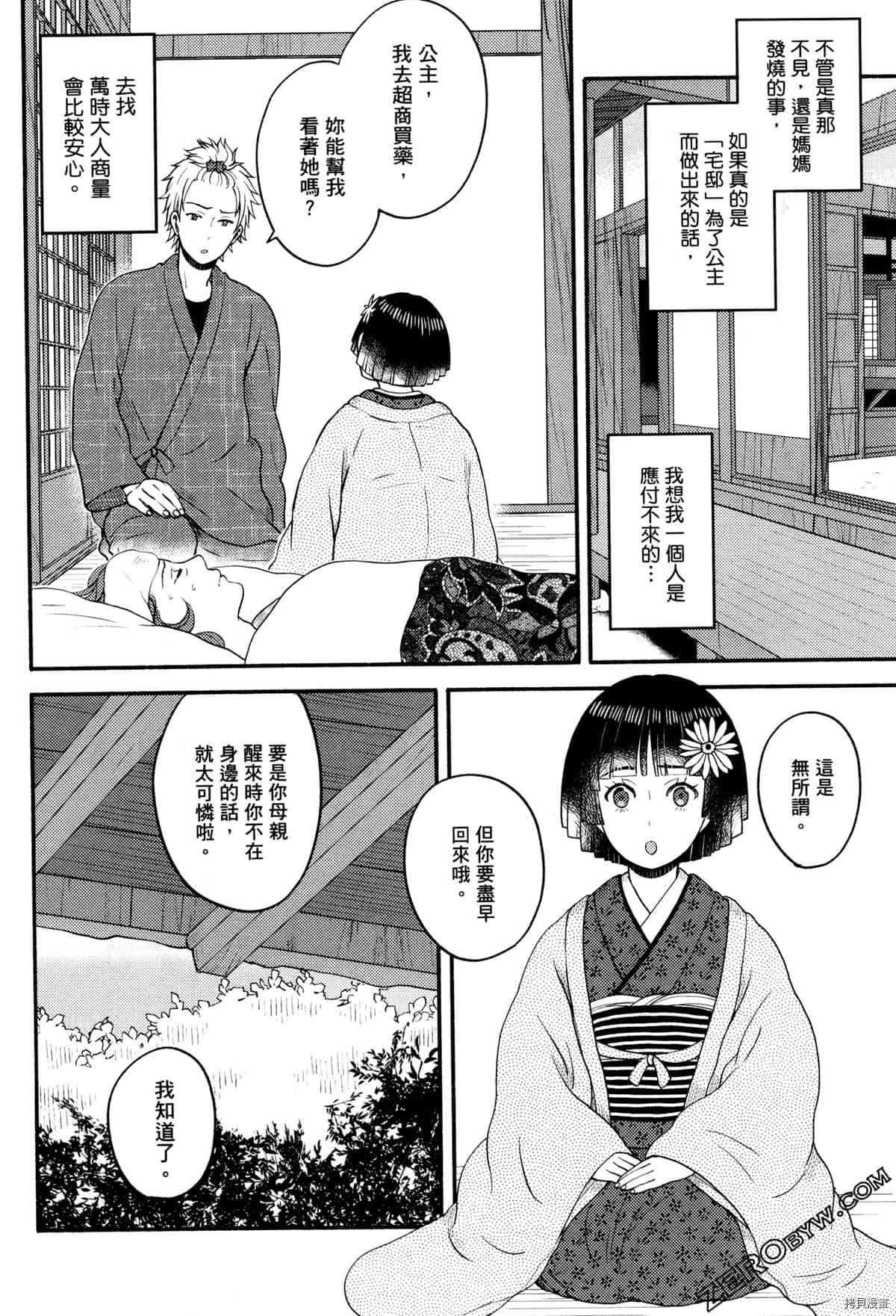 《座敷娘与料理人》漫画最新章节第3卷免费下拉式在线观看章节第【172】张图片