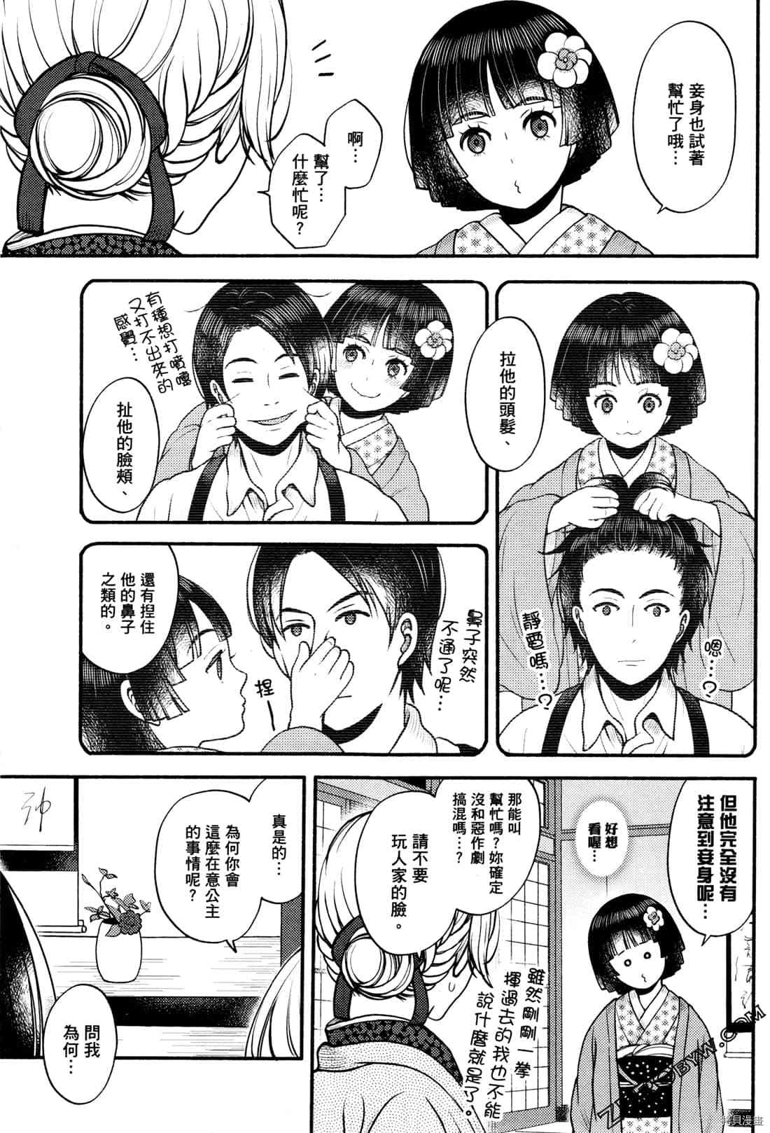 《座敷娘与料理人》漫画最新章节第2卷免费下拉式在线观看章节第【108】张图片