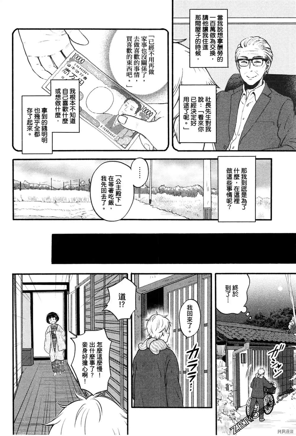 《座敷娘与料理人》漫画最新章节第1卷免费下拉式在线观看章节第【84】张图片