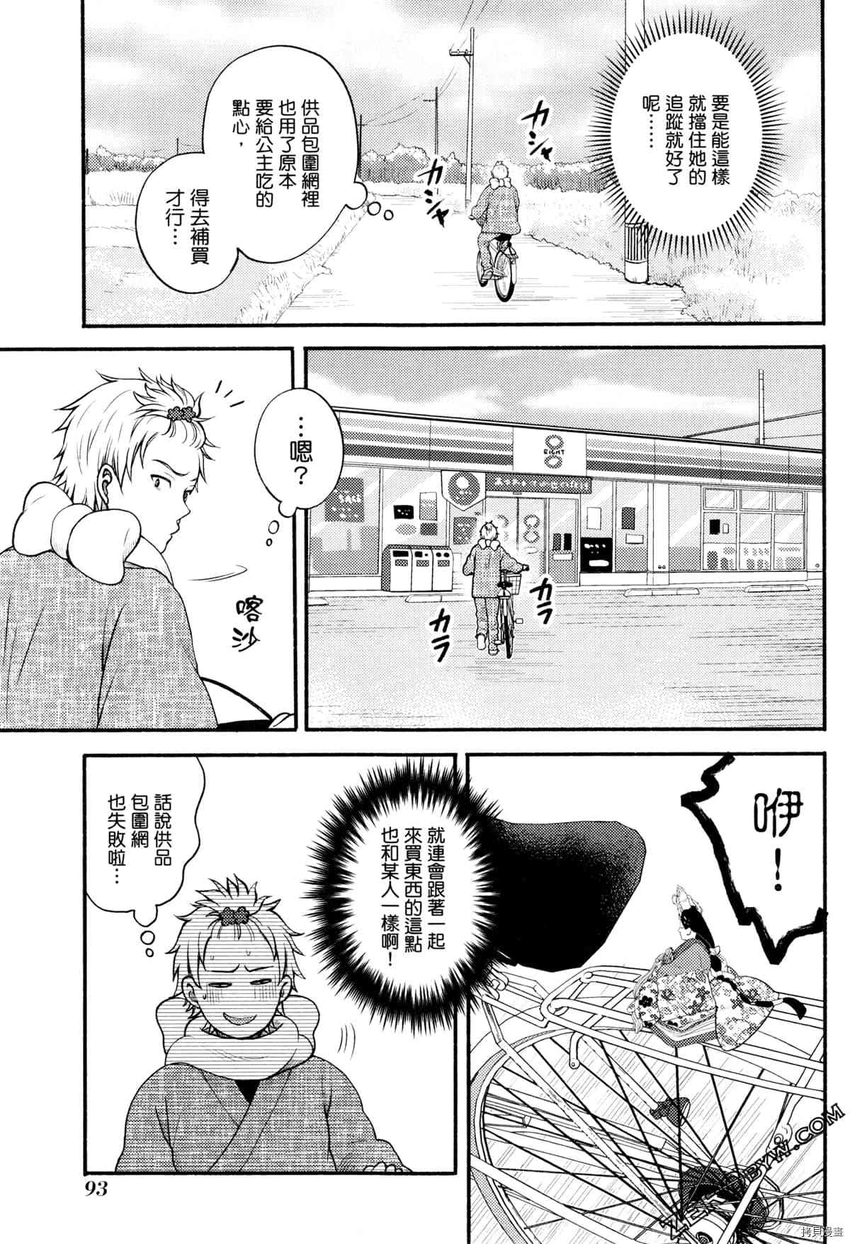 《座敷娘与料理人》漫画最新章节第3卷免费下拉式在线观看章节第【97】张图片