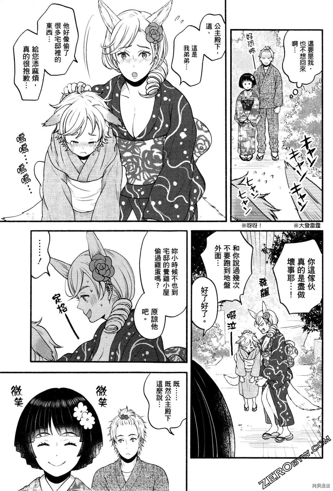 《座敷娘与料理人》漫画最新章节第2卷免费下拉式在线观看章节第【30】张图片