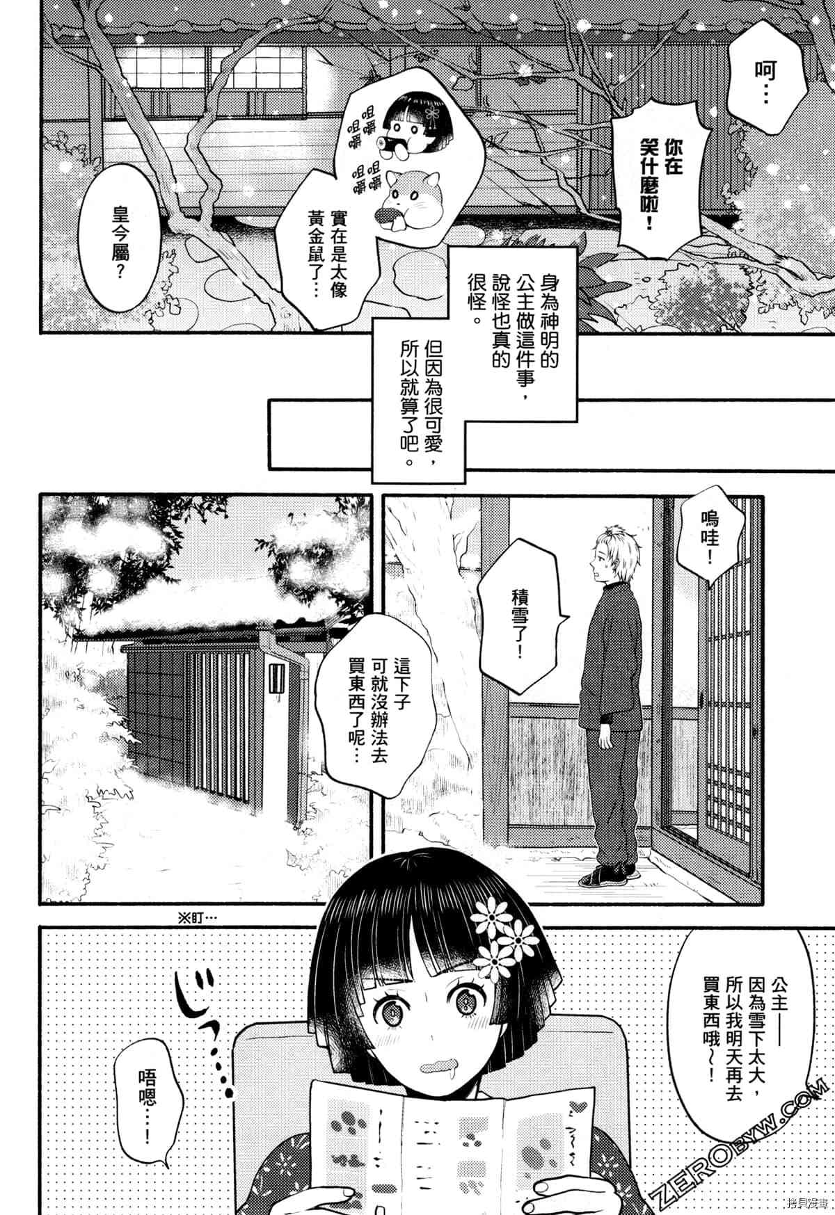 《座敷娘与料理人》漫画最新章节第3卷免费下拉式在线观看章节第【52】张图片