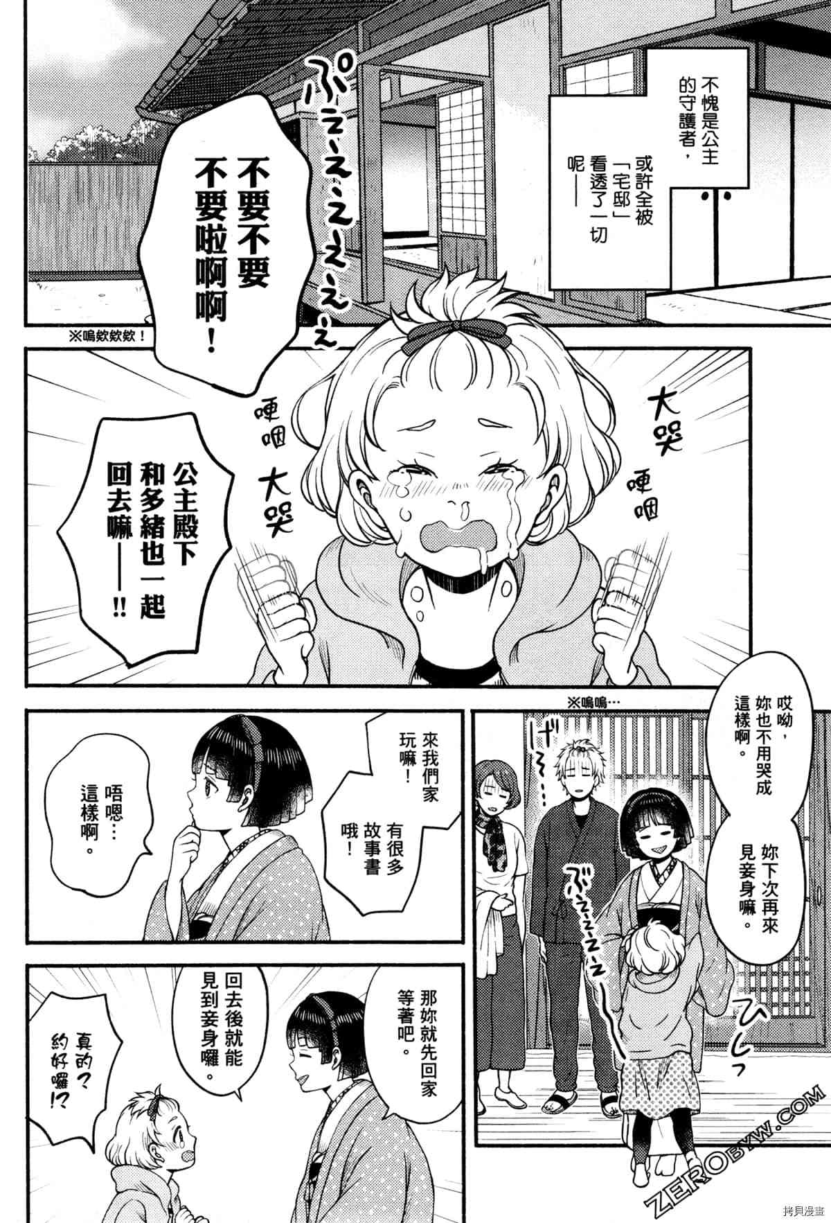《座敷娘与料理人》漫画最新章节第3卷免费下拉式在线观看章节第【202】张图片